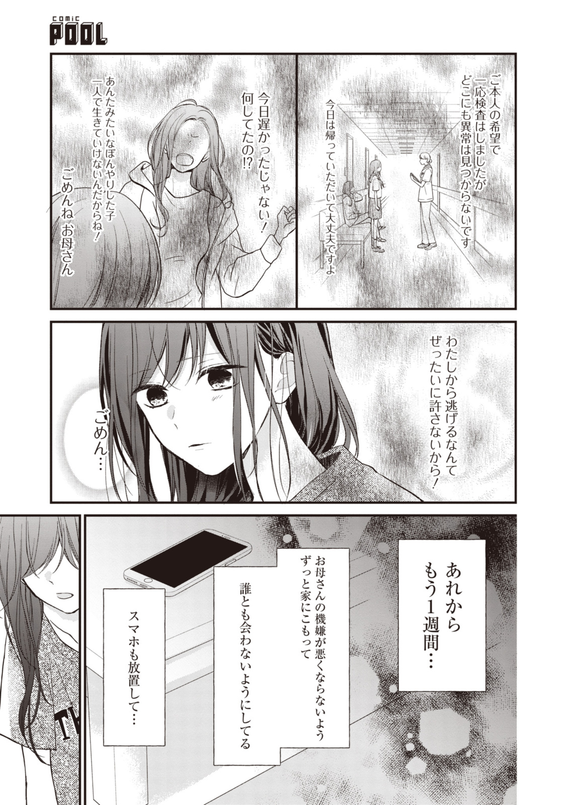 Goodbye Liar Little Mermaid さよなら嘘つき人魚姫 第10.1話 - Page 3