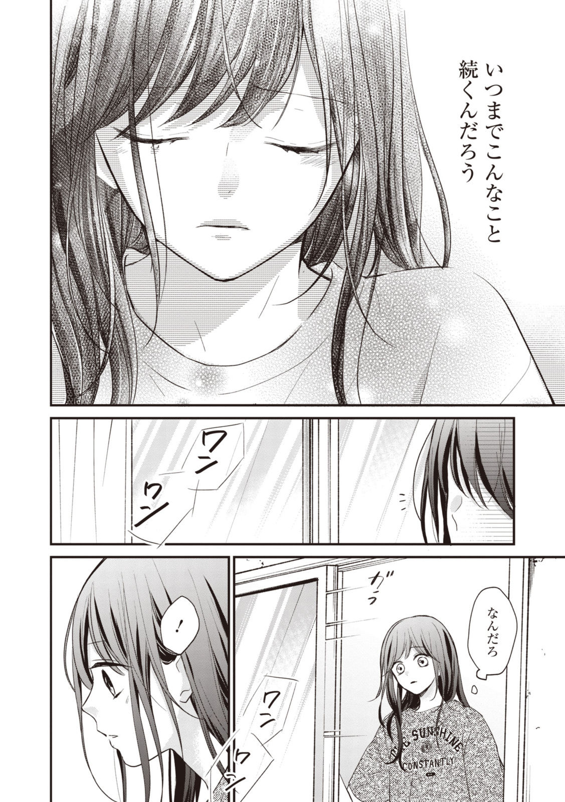 Goodbye Liar Little Mermaid さよなら嘘つき人魚姫 第10.1話 - Page 4