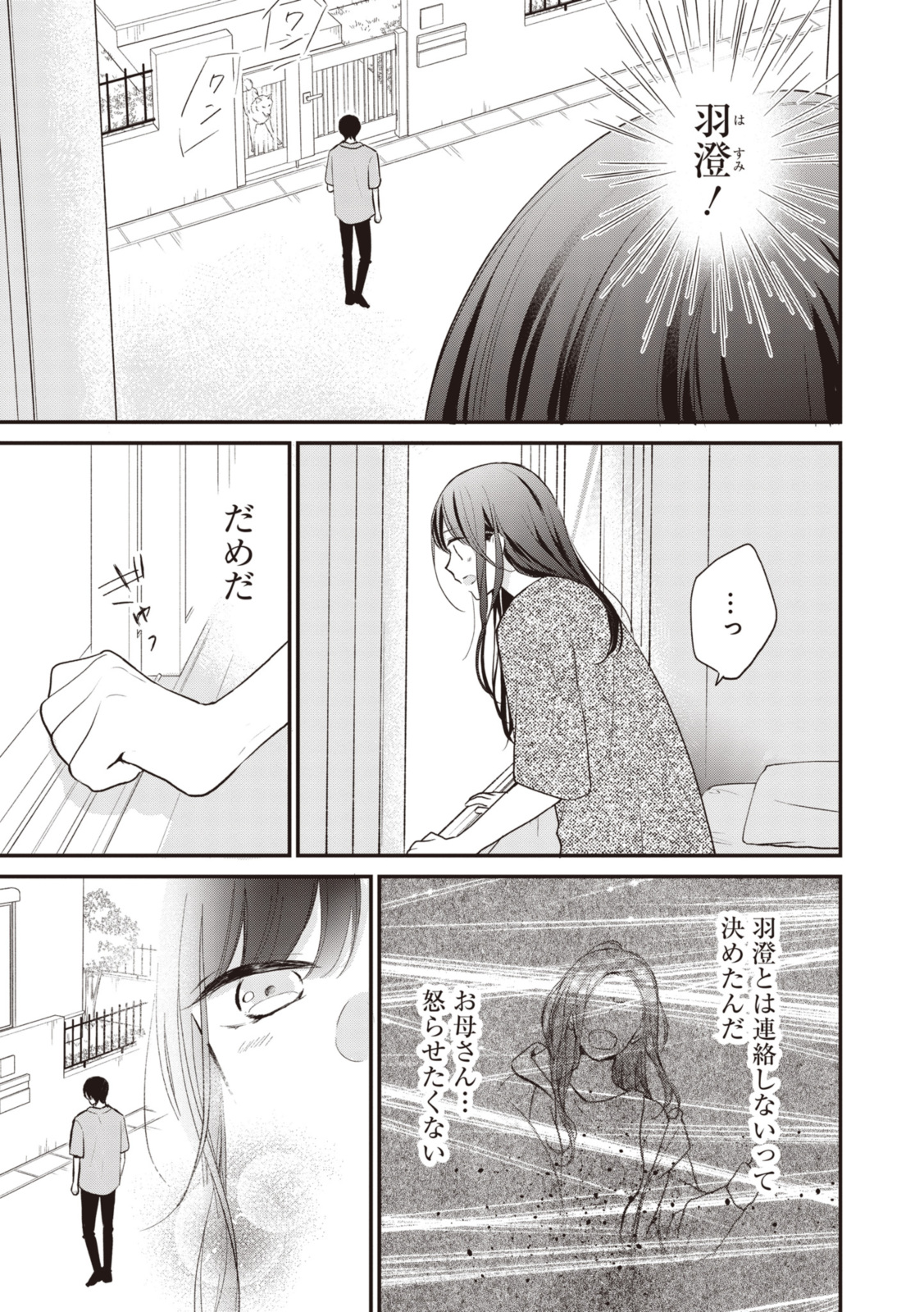 Goodbye Liar Little Mermaid さよなら嘘つき人魚姫 第10.1話 - Page 5