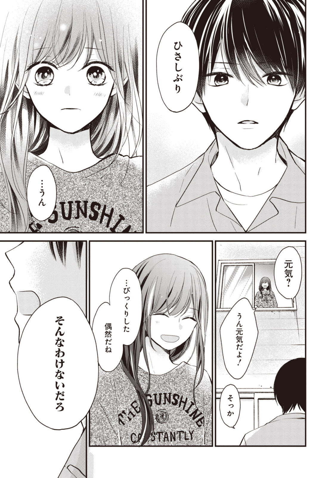 Goodbye Liar Little Mermaid さよなら嘘つき人魚姫 第10.1話 - Page 7