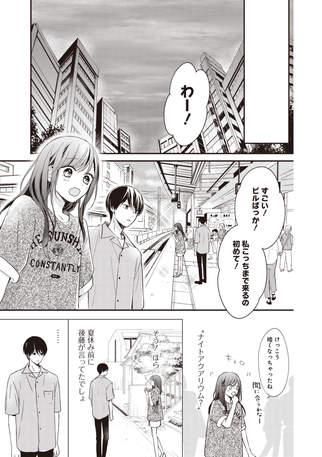 Goodbye Liar Little Mermaid さよなら嘘つき人魚姫 第10.2話 - Page 2