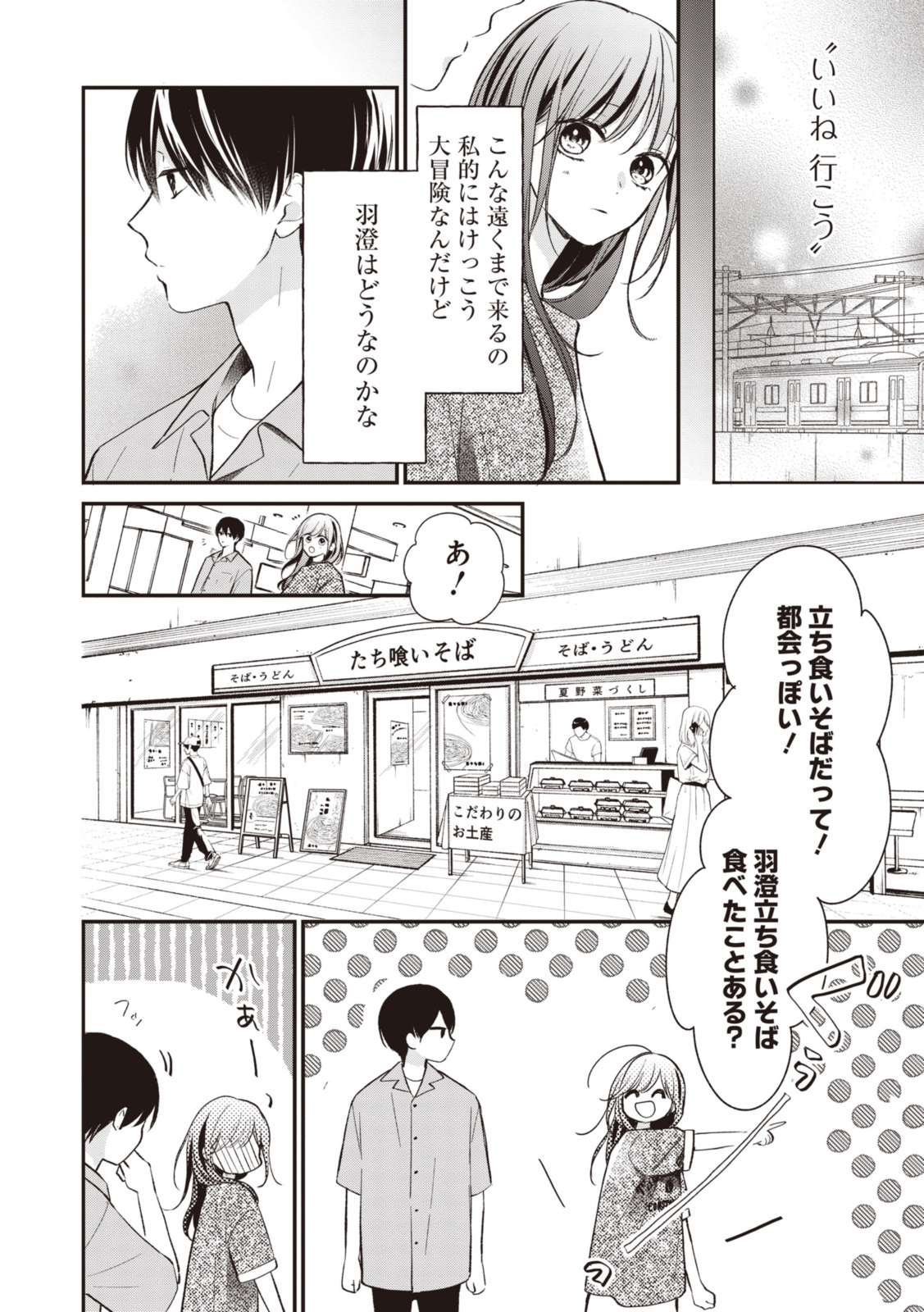 Goodbye Liar Little Mermaid さよなら嘘つき人魚姫 第10.2話 - Page 3