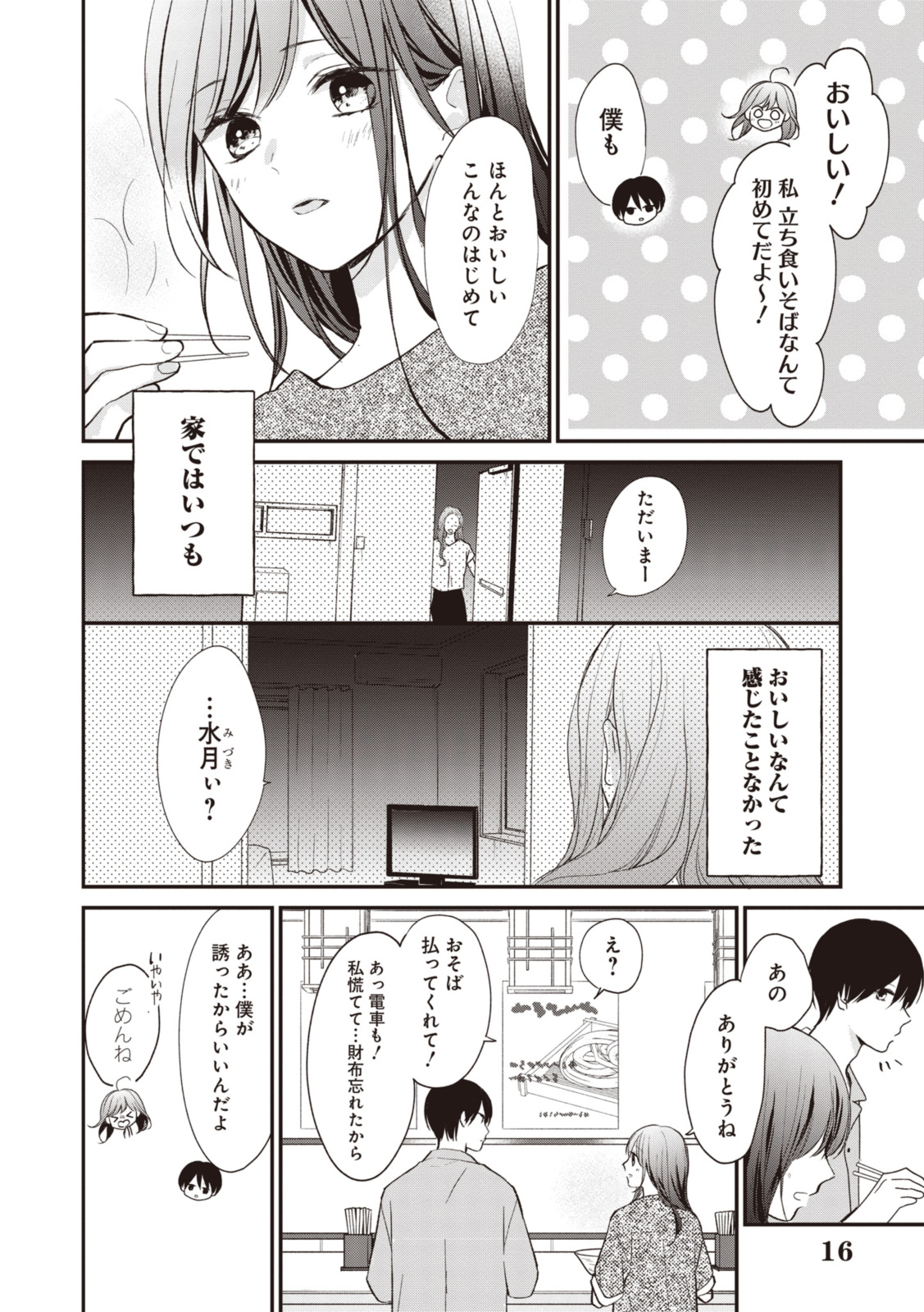 Goodbye Liar Little Mermaid さよなら嘘つき人魚姫 第10.2話 - Page 5