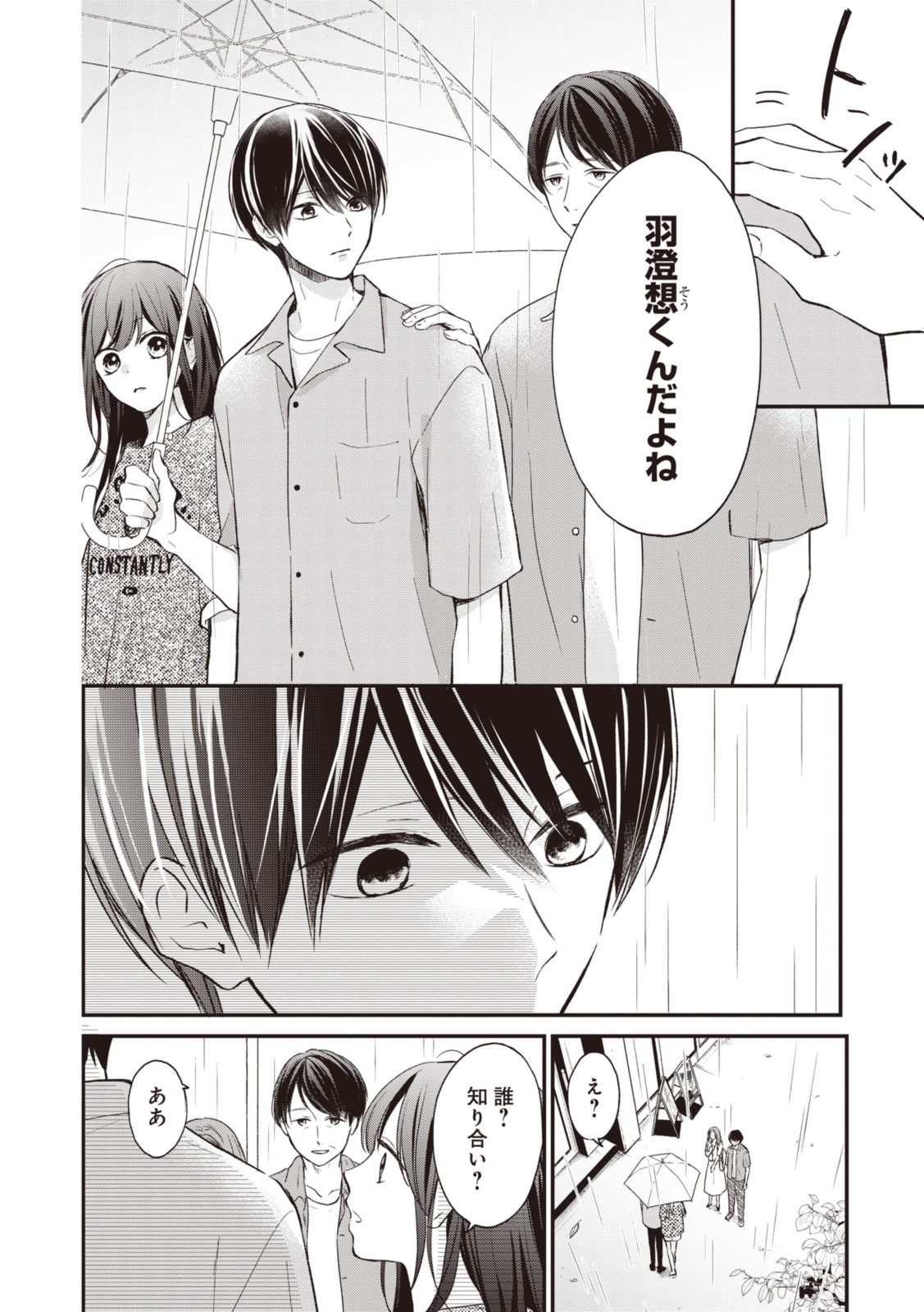 Goodbye Liar Little Mermaid さよなら嘘つき人魚姫 第10.3話 - Page 1