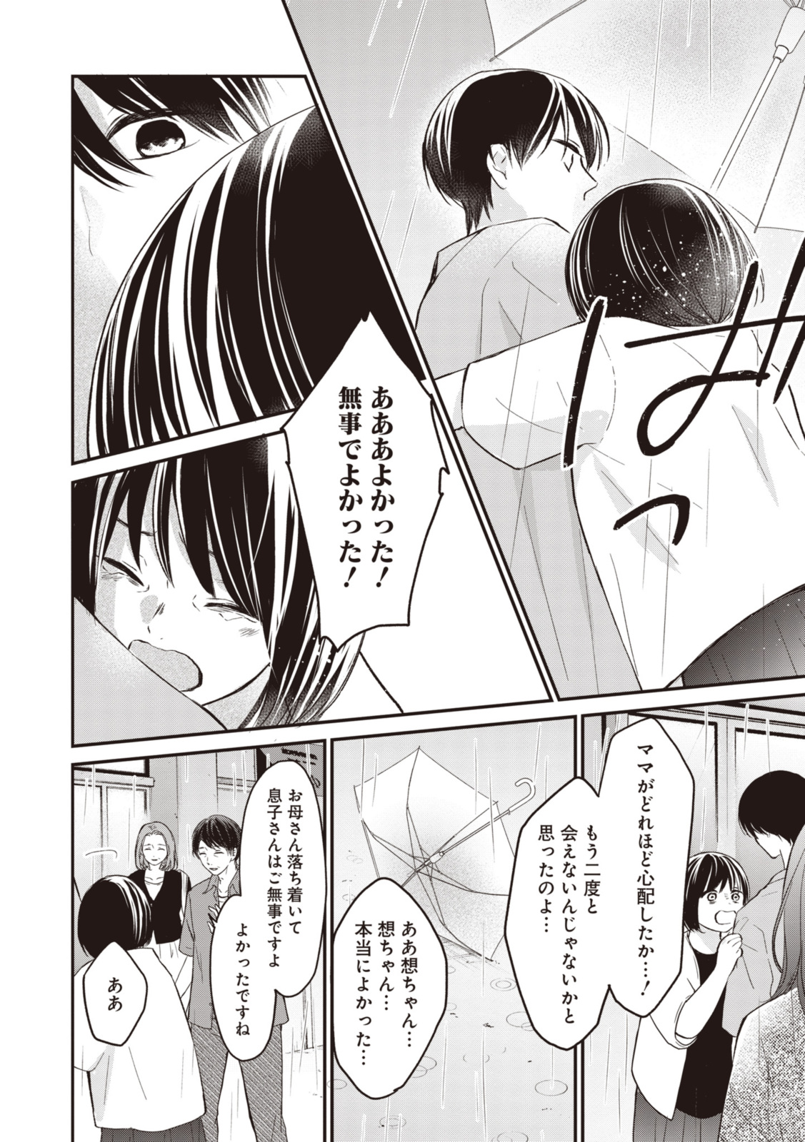 Goodbye Liar Little Mermaid さよなら嘘つき人魚姫 第10.3話 - Page 3