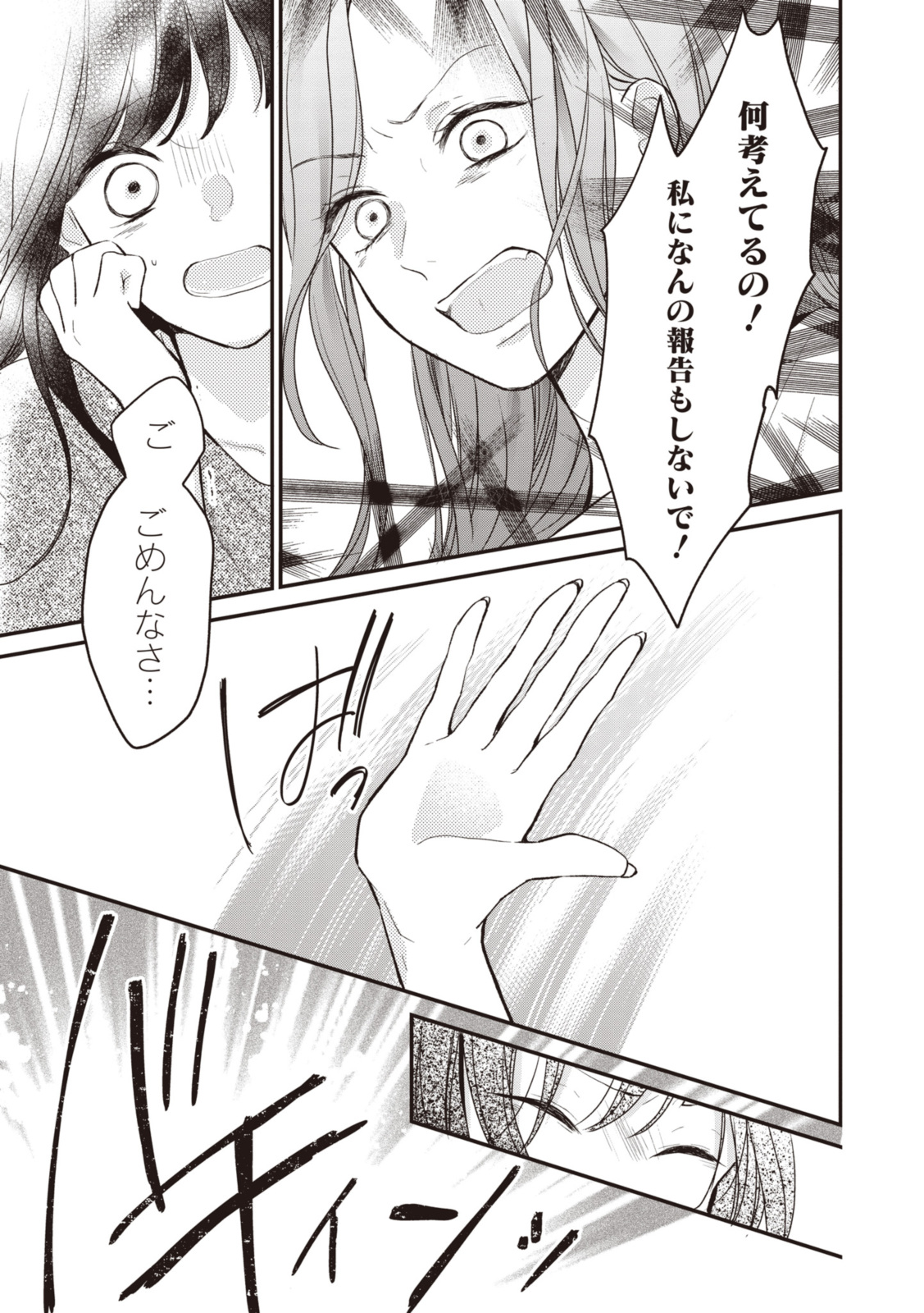 Goodbye Liar Little Mermaid さよなら嘘つき人魚姫 第10.3話 - Page 6