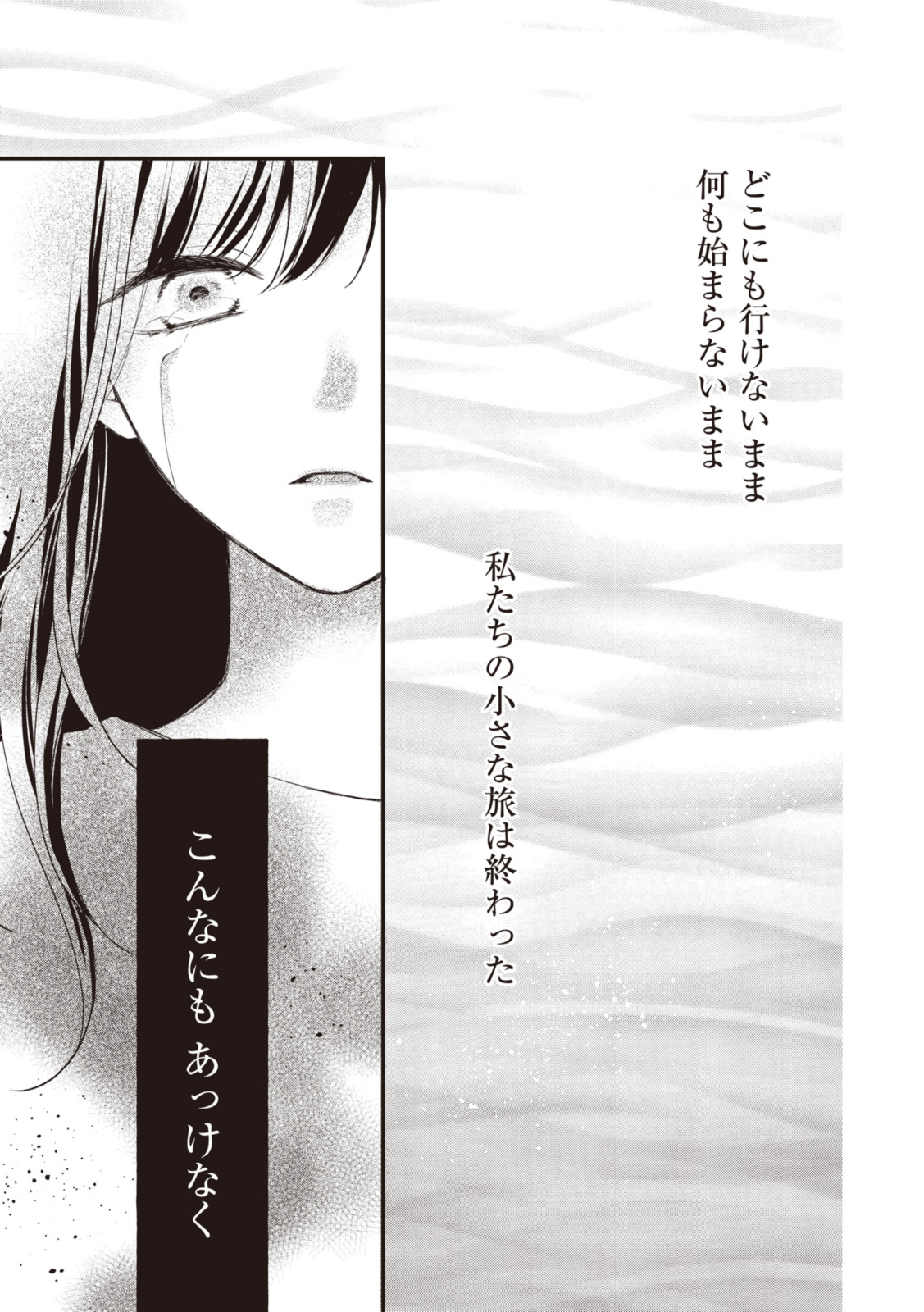 Goodbye Liar Little Mermaid さよなら嘘つき人魚姫 第10.3話 - Page 10