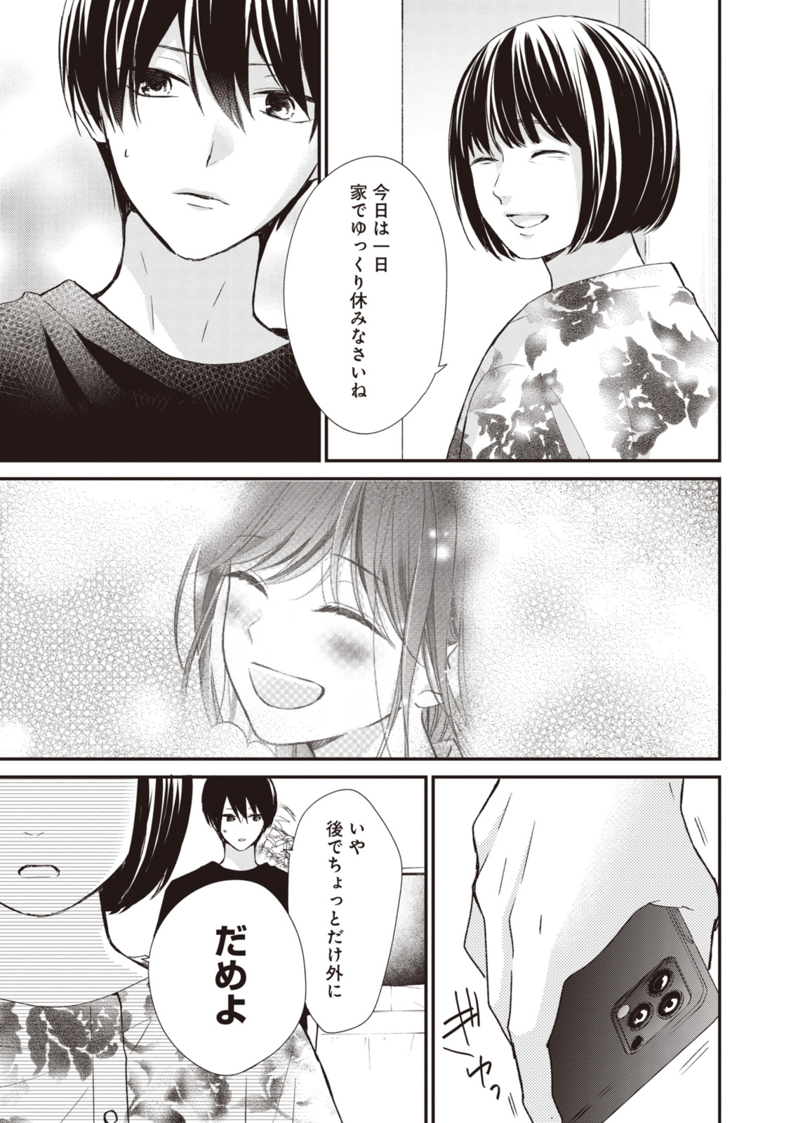 Goodbye Liar Little Mermaid さよなら嘘つき人魚姫 第11.1話 - Page 5