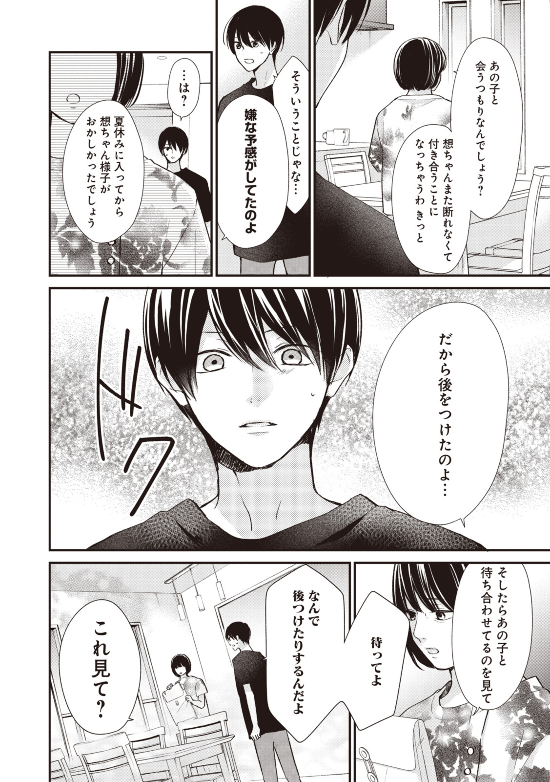 Goodbye Liar Little Mermaid さよなら嘘つき人魚姫 第11.1話 - Page 6