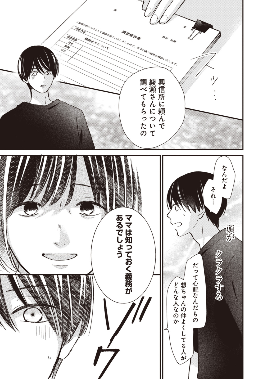 Goodbye Liar Little Mermaid さよなら嘘つき人魚姫 第11.1話 - Page 7