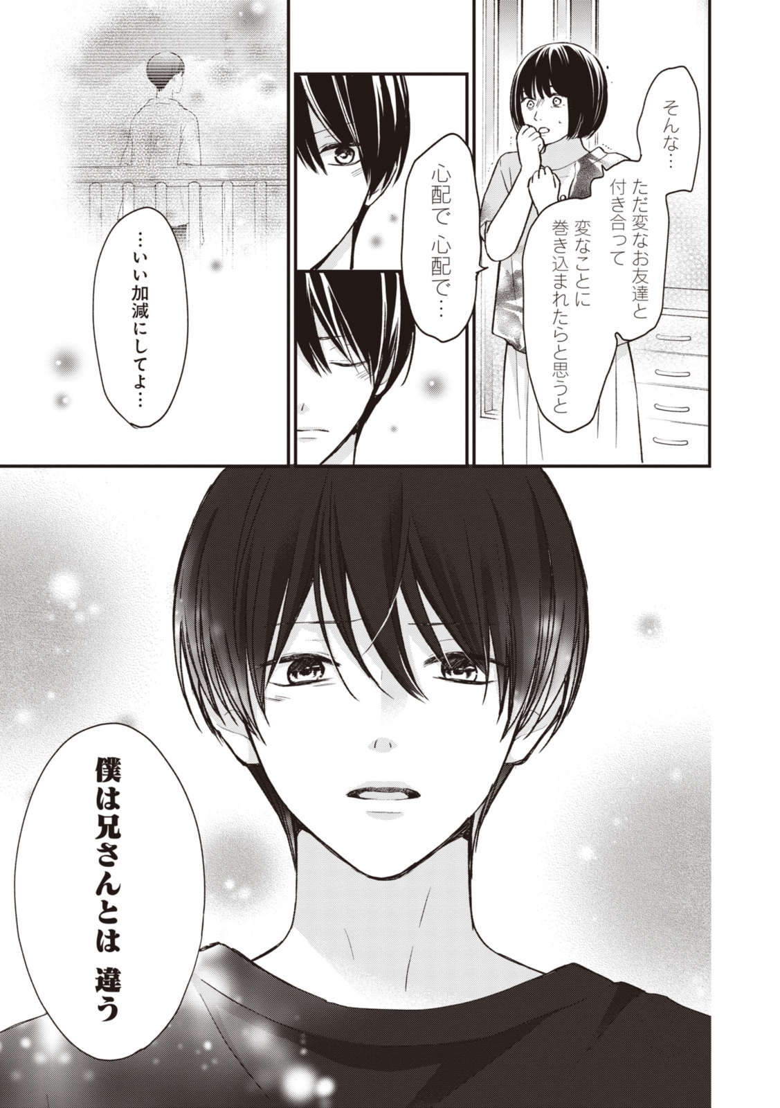 Goodbye Liar Little Mermaid さよなら嘘つき人魚姫 第11.2話 - Page 1