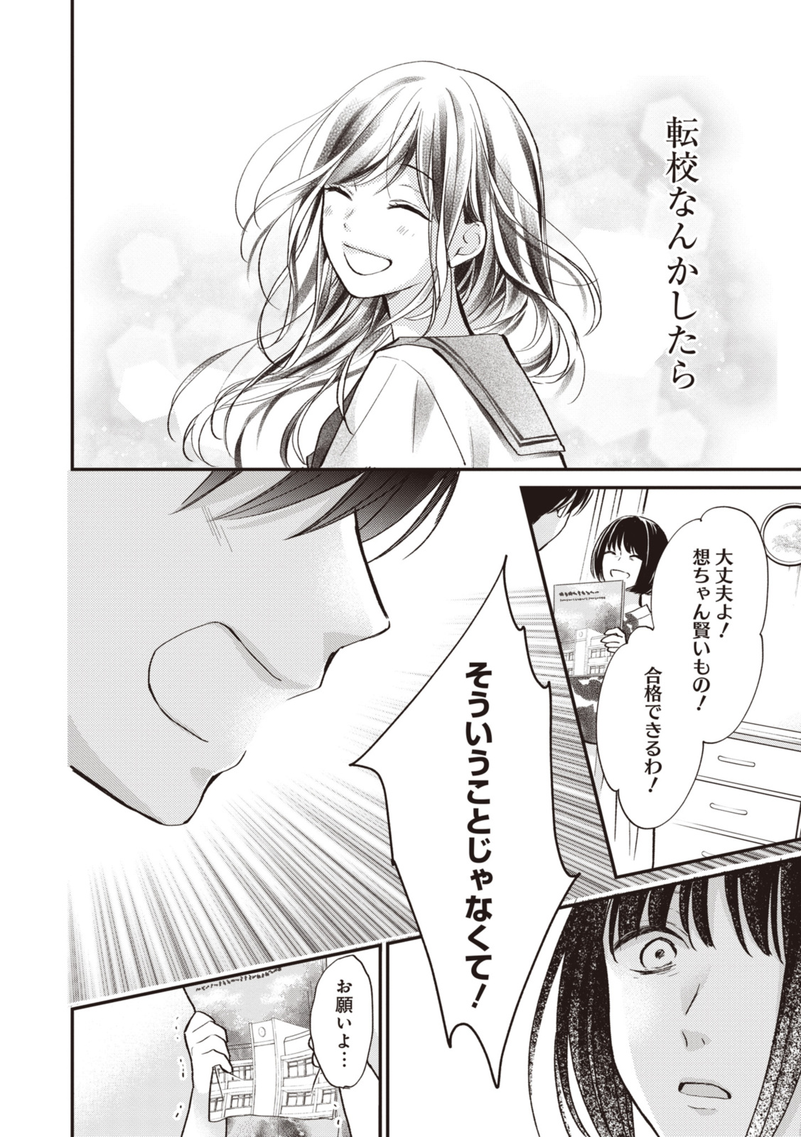 Goodbye Liar Little Mermaid さよなら嘘つき人魚姫 第11.2話 - Page 4