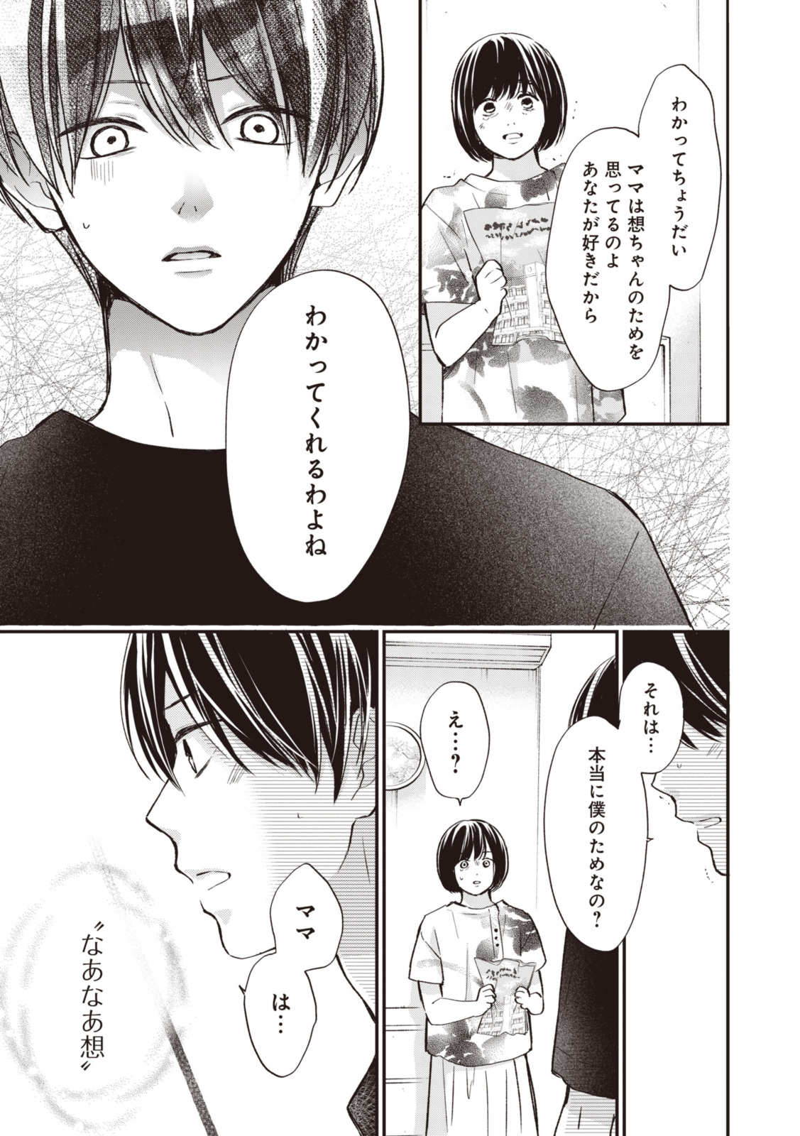 Goodbye Liar Little Mermaid さよなら嘘つき人魚姫 第11.2話 - Page 5