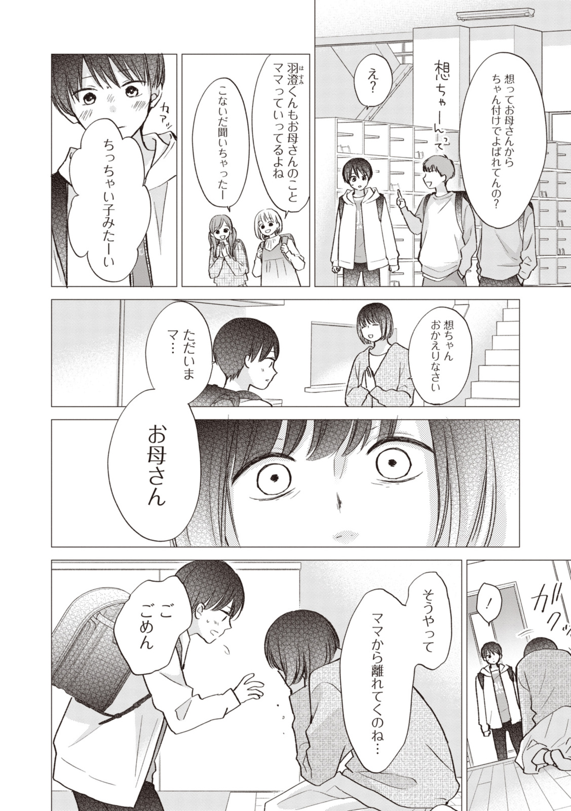 Goodbye Liar Little Mermaid さよなら嘘つき人魚姫 第11.2話 - Page 6