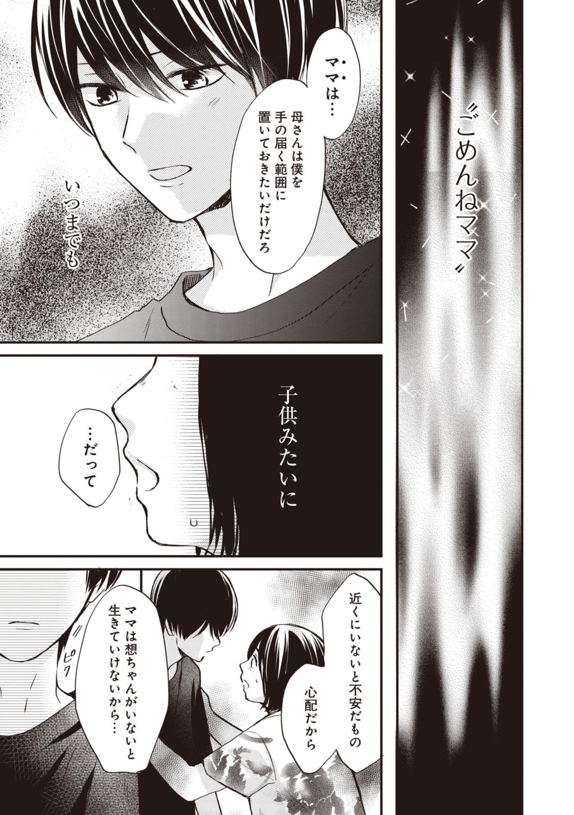 Goodbye Liar Little Mermaid さよなら嘘つき人魚姫 第11.2話 - Page 7