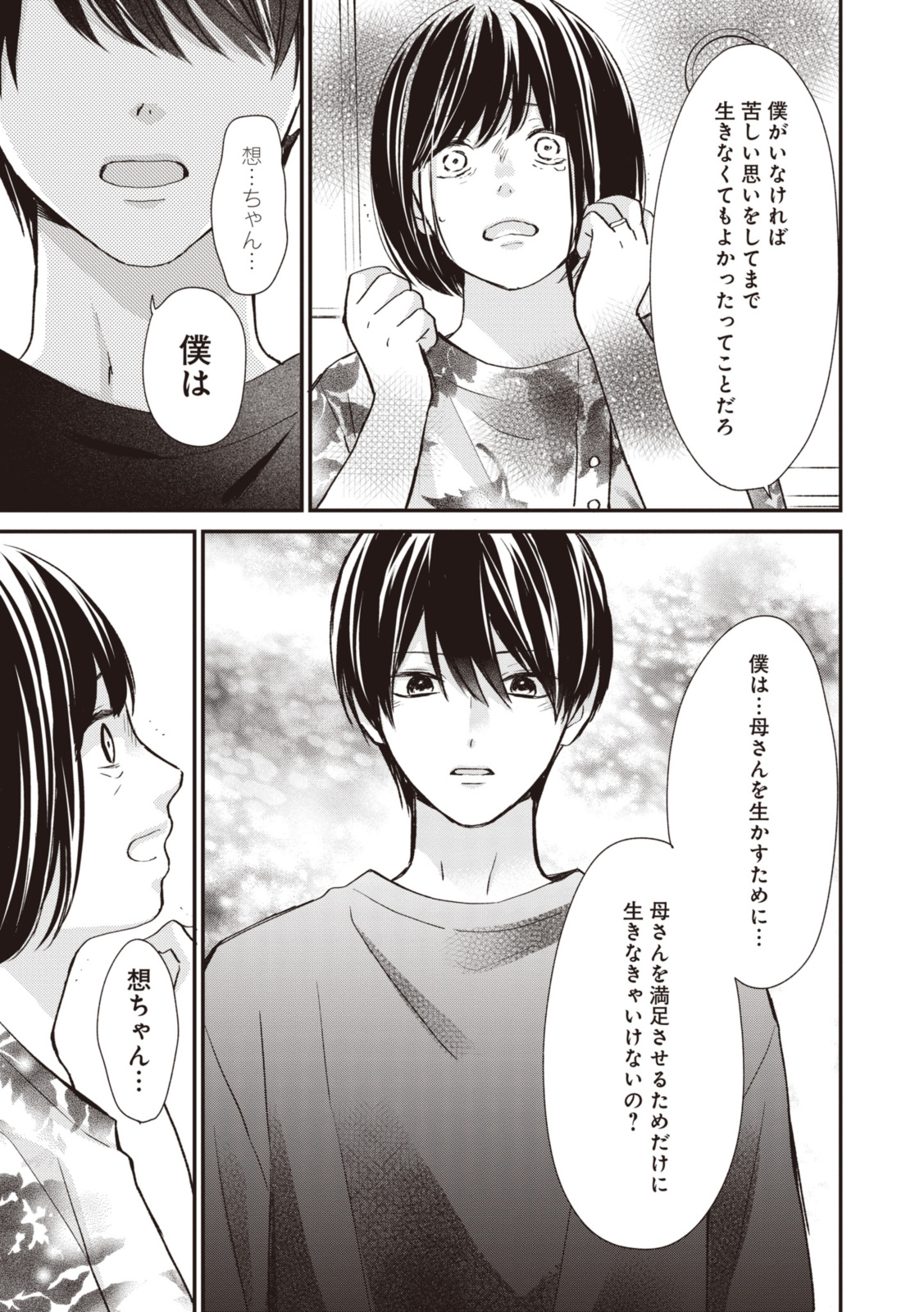 Goodbye Liar Little Mermaid さよなら嘘つき人魚姫 第11.2話 - Page 9