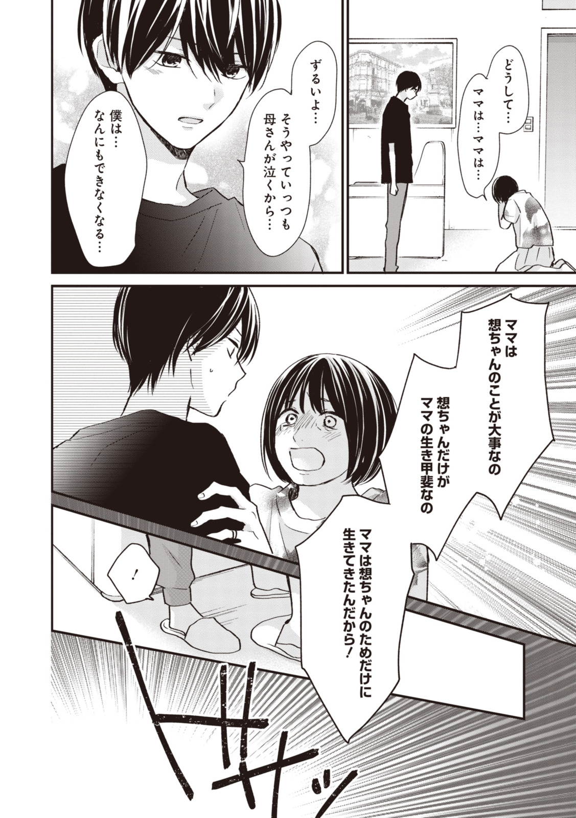 Goodbye Liar Little Mermaid さよなら嘘つき人魚姫 第11.2話 - Page 10