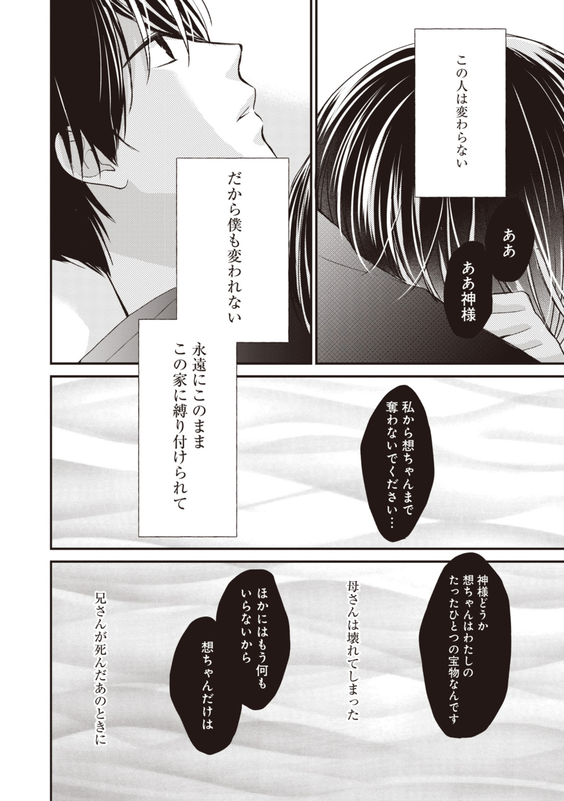 Goodbye Liar Little Mermaid さよなら嘘つき人魚姫 第11.3話 - Page 2