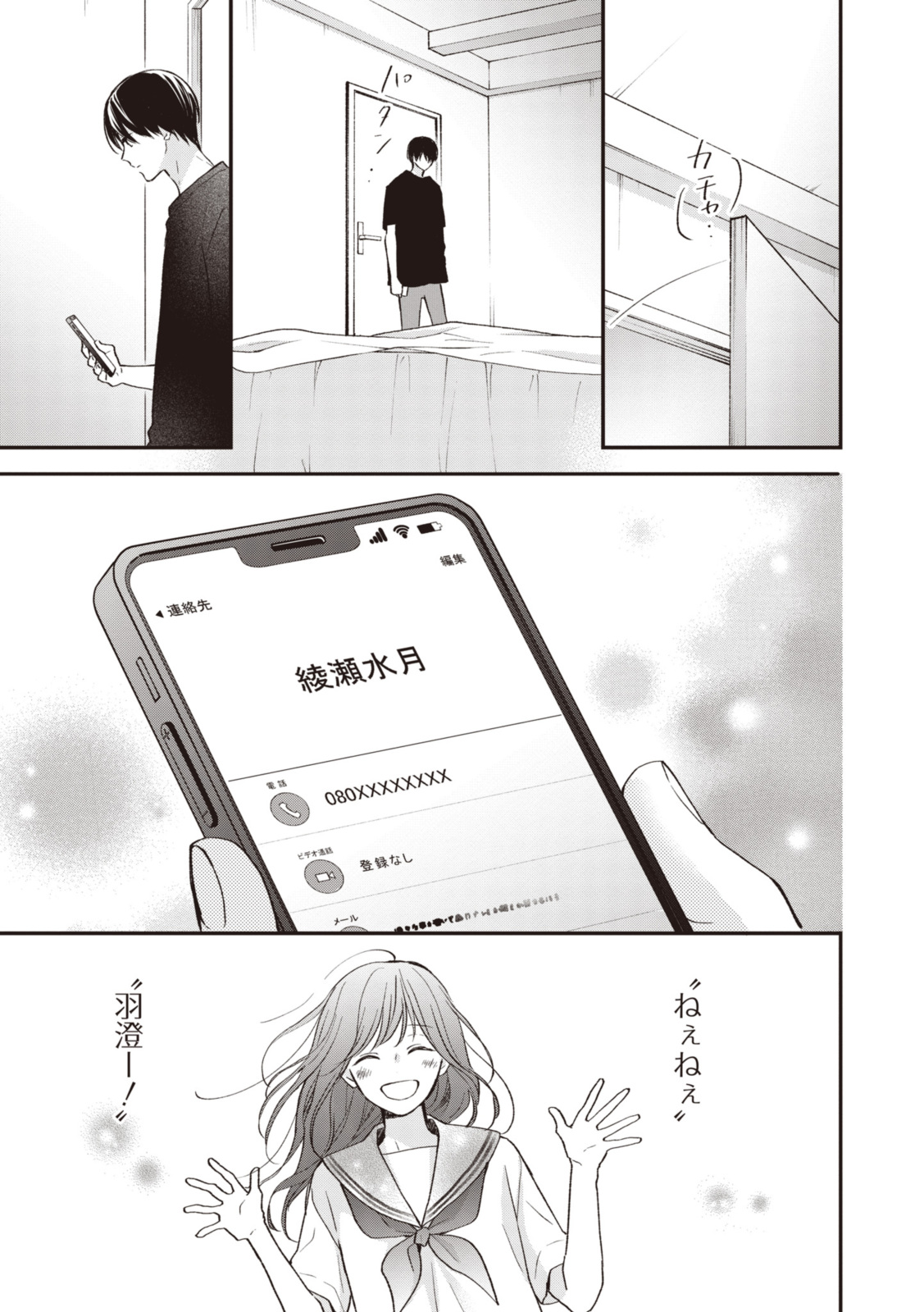 Goodbye Liar Little Mermaid さよなら嘘つき人魚姫 第11.3話 - Page 5