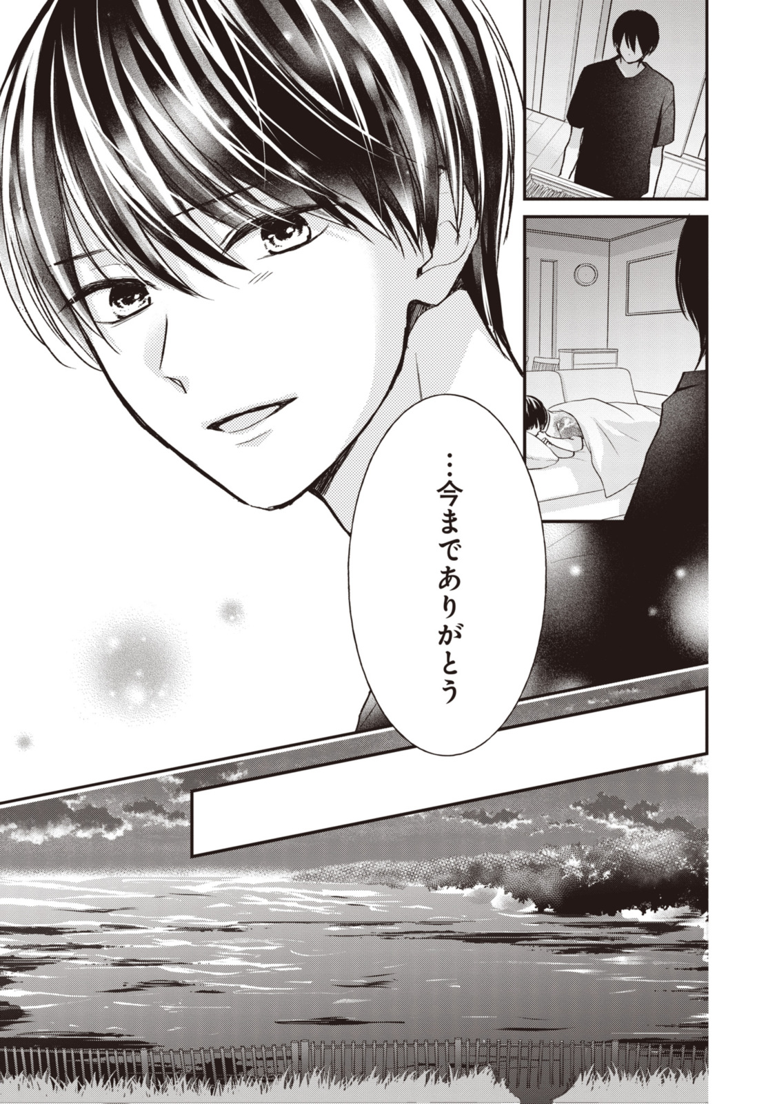 Goodbye Liar Little Mermaid さよなら嘘つき人魚姫 第11.3話 - Page 9