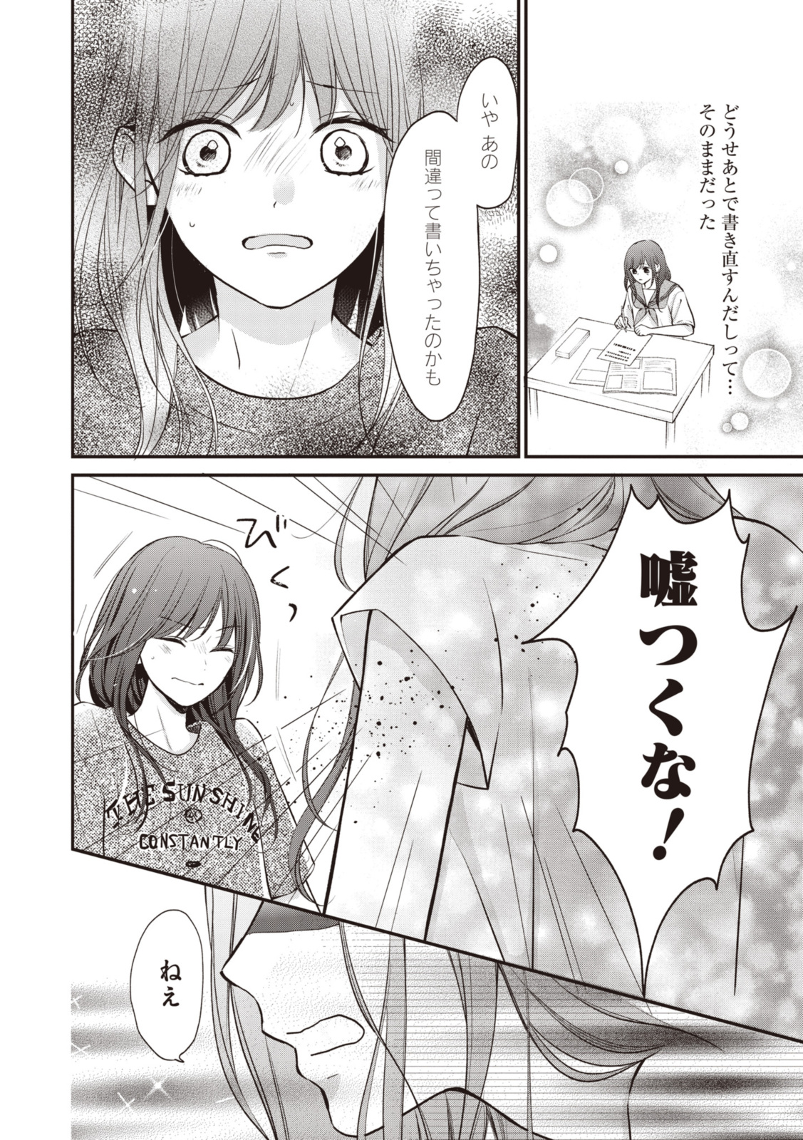 Goodbye Liar Little Mermaid さよなら嘘つき人魚姫 第12.1話 - Page 4