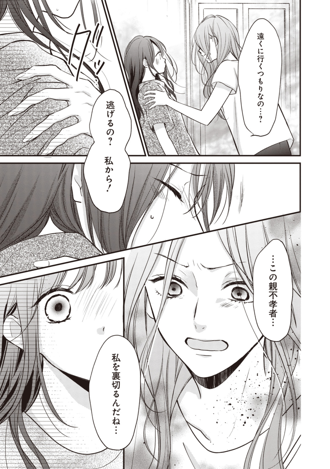 Goodbye Liar Little Mermaid さよなら嘘つき人魚姫 第12.1話 - Page 5