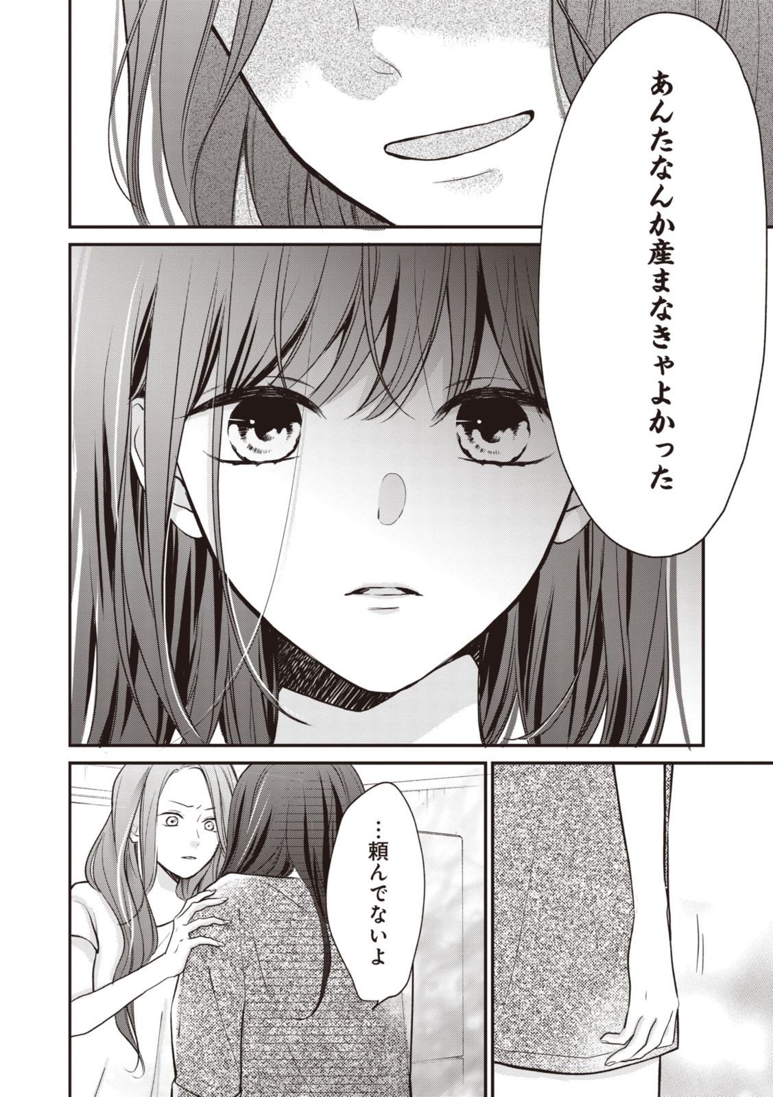 Goodbye Liar Little Mermaid さよなら嘘つき人魚姫 第12.1話 - Page 6