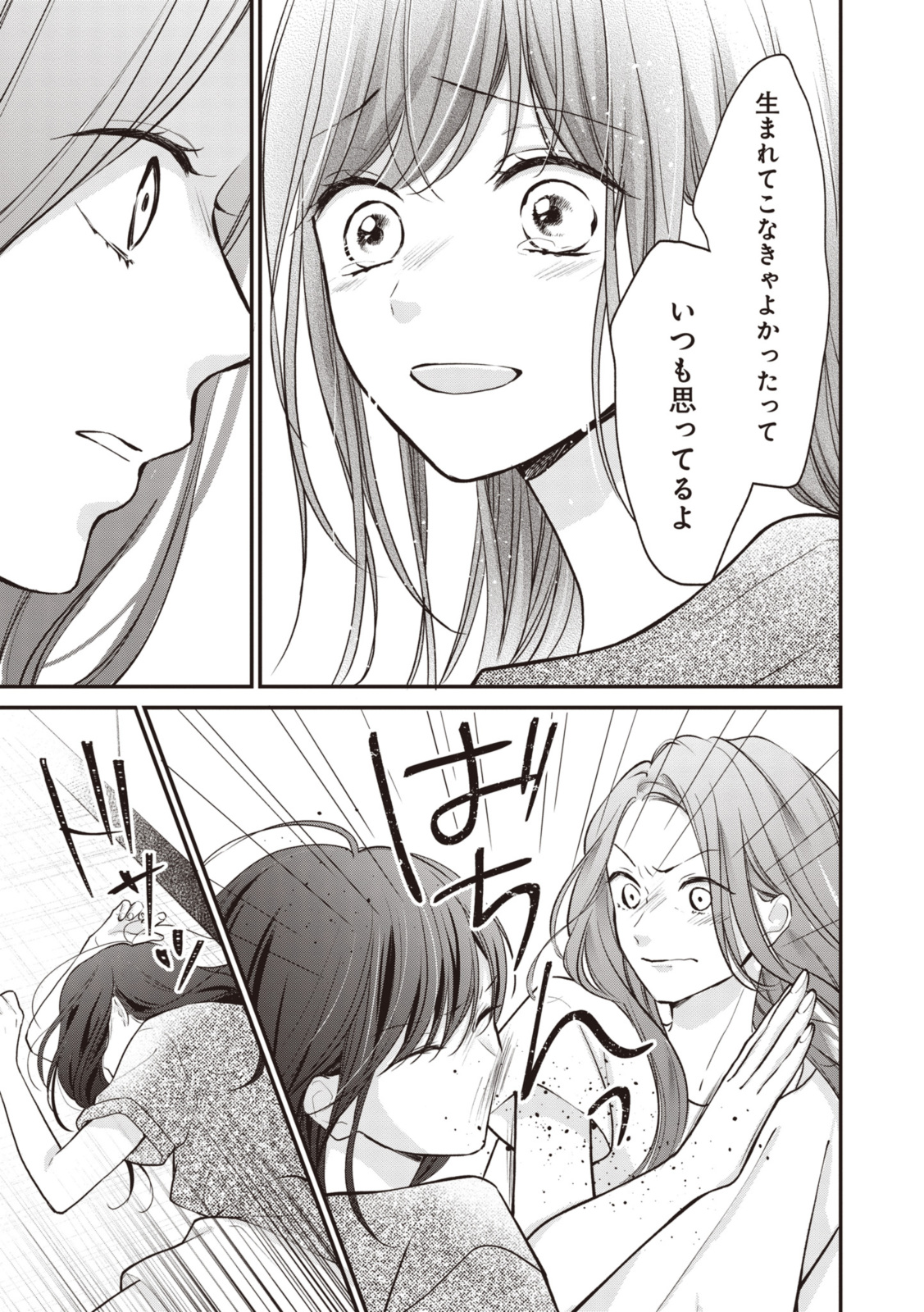 Goodbye Liar Little Mermaid さよなら嘘つき人魚姫 第12.1話 - Page 7