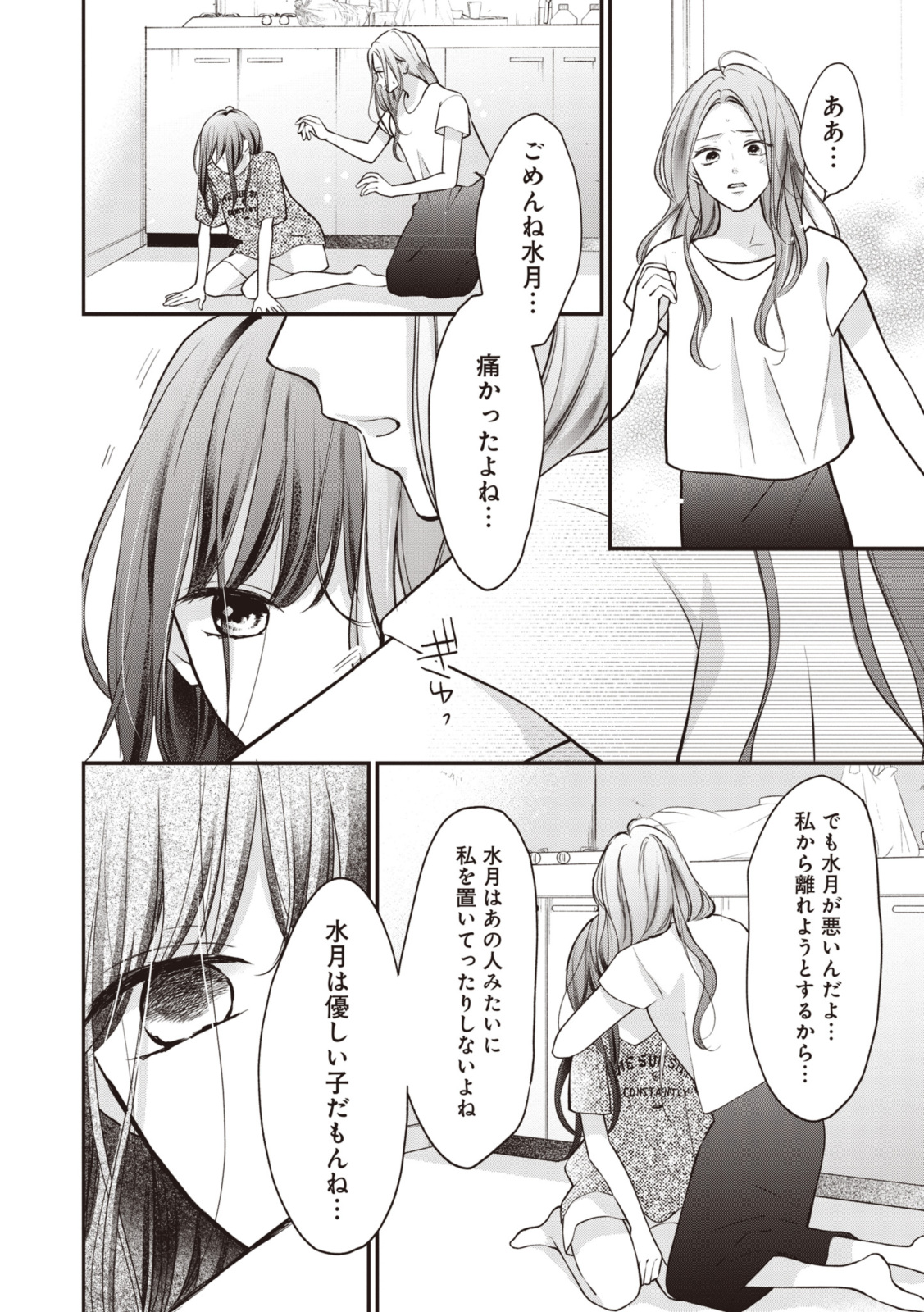 Goodbye Liar Little Mermaid さよなら嘘つき人魚姫 第12.1話 - Page 8