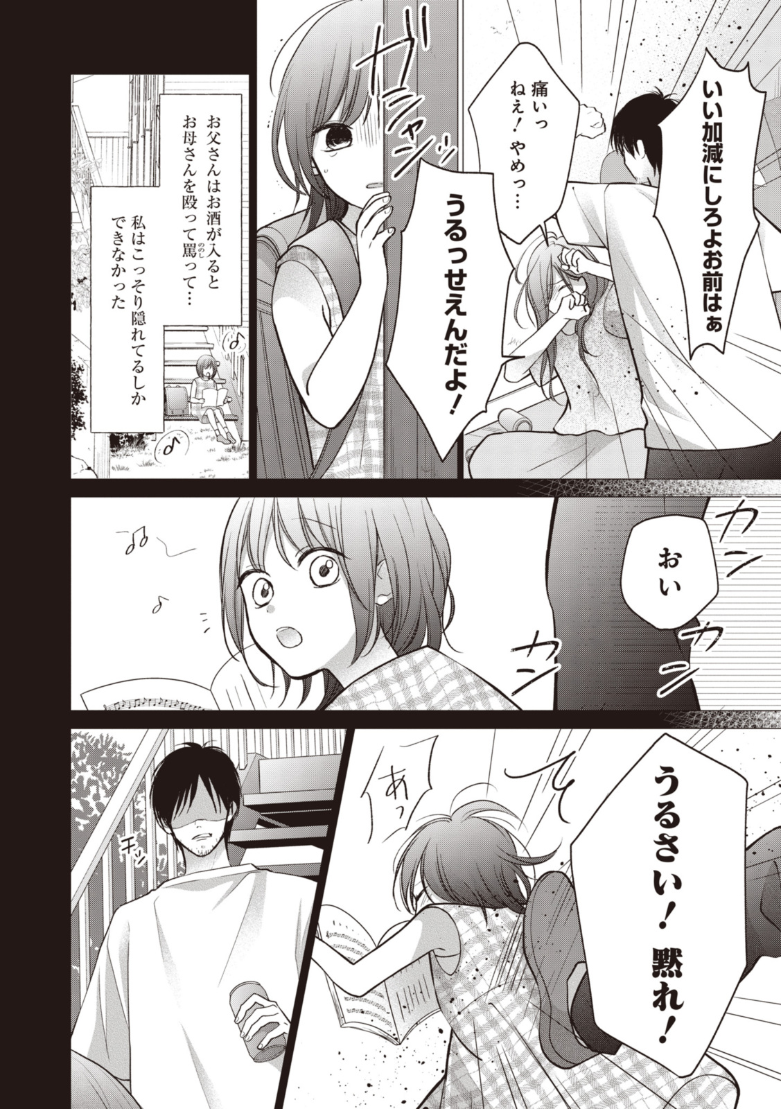 Goodbye Liar Little Mermaid さよなら嘘つき人魚姫 第12.1話 - Page 10