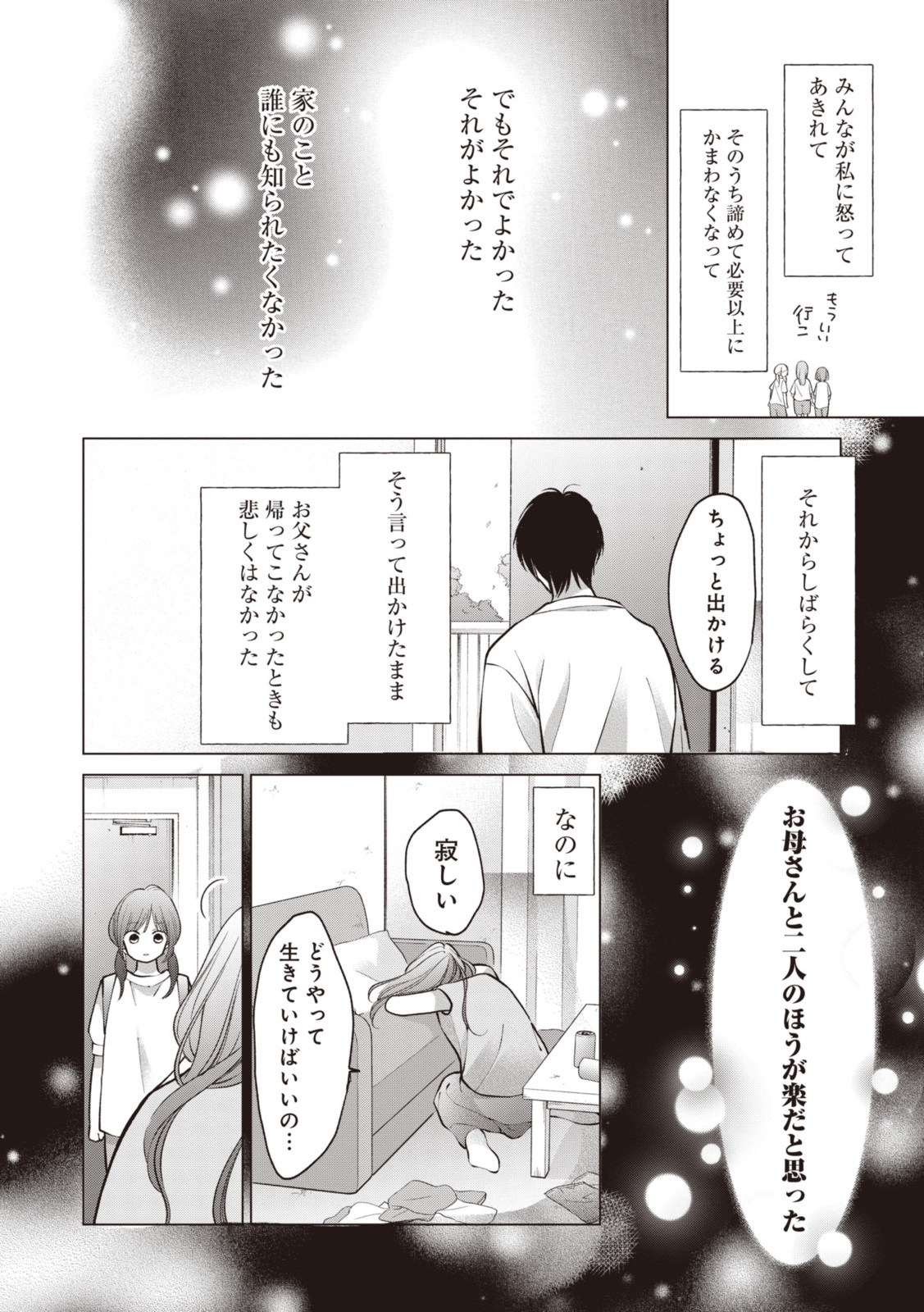 Goodbye Liar Little Mermaid さよなら嘘つき人魚姫 第12.2話 - Page 2