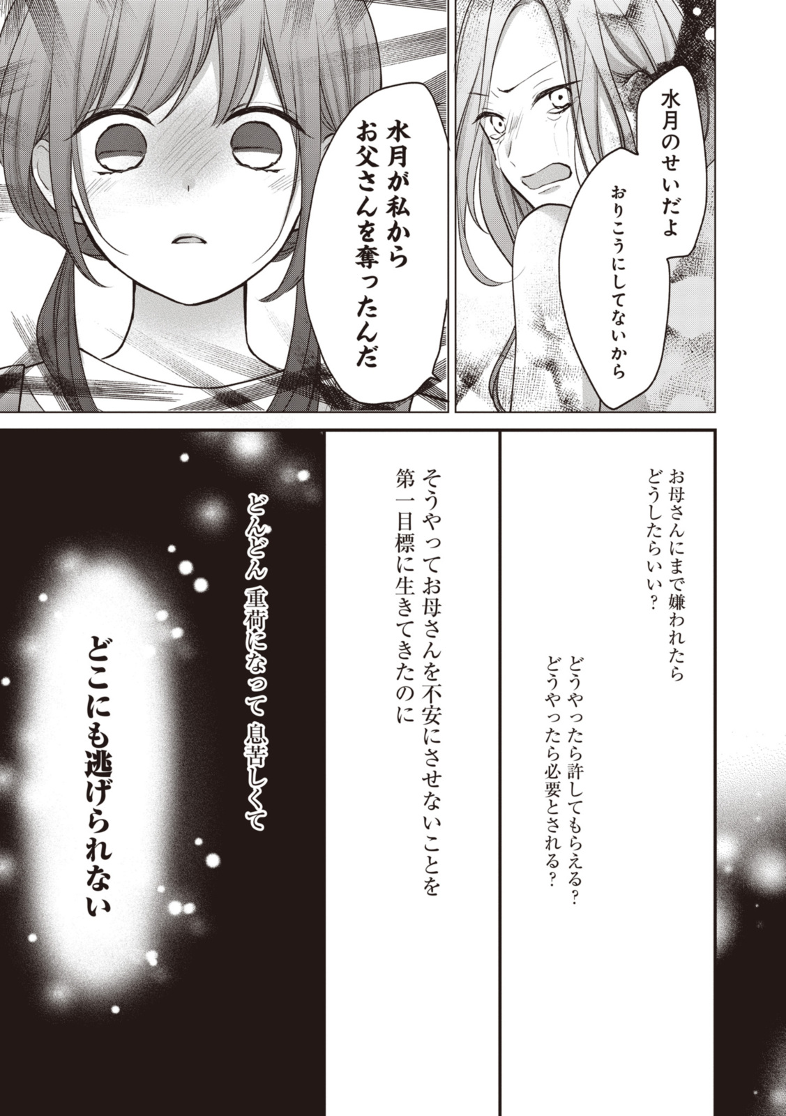 Goodbye Liar Little Mermaid さよなら嘘つき人魚姫 第12.2話 - Page 3