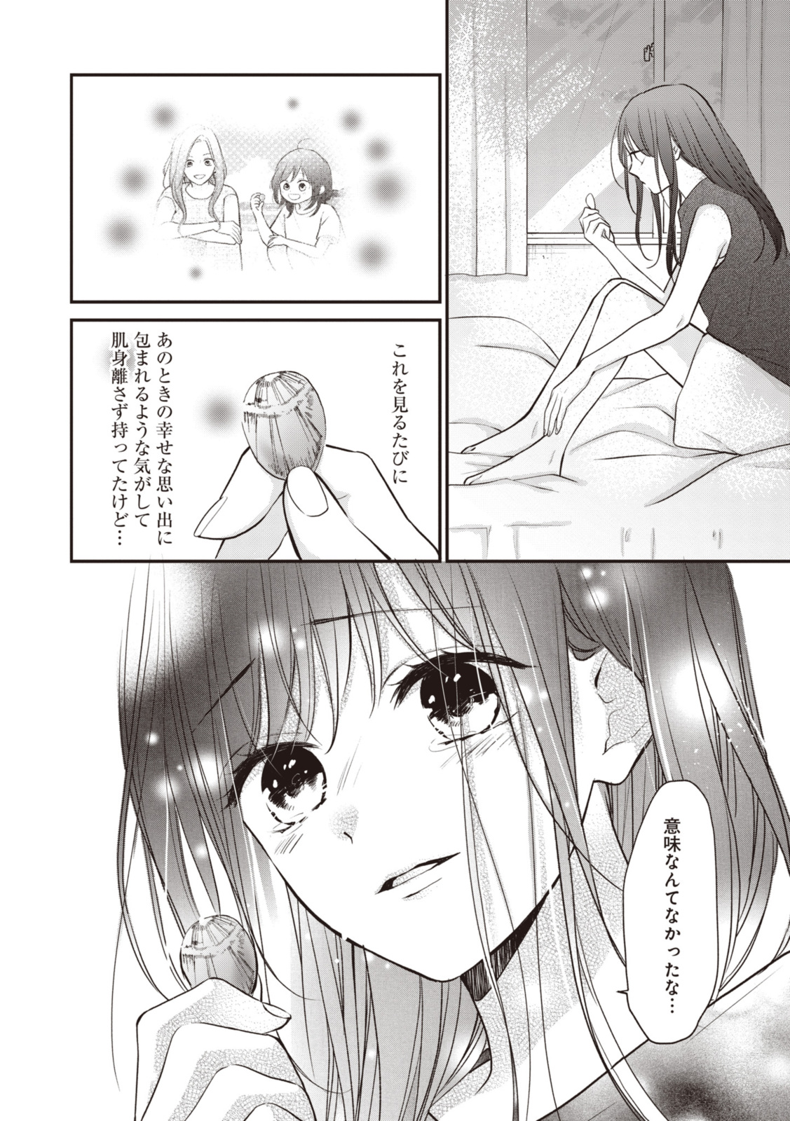 Goodbye Liar Little Mermaid さよなら嘘つき人魚姫 第12.2話 - Page 4