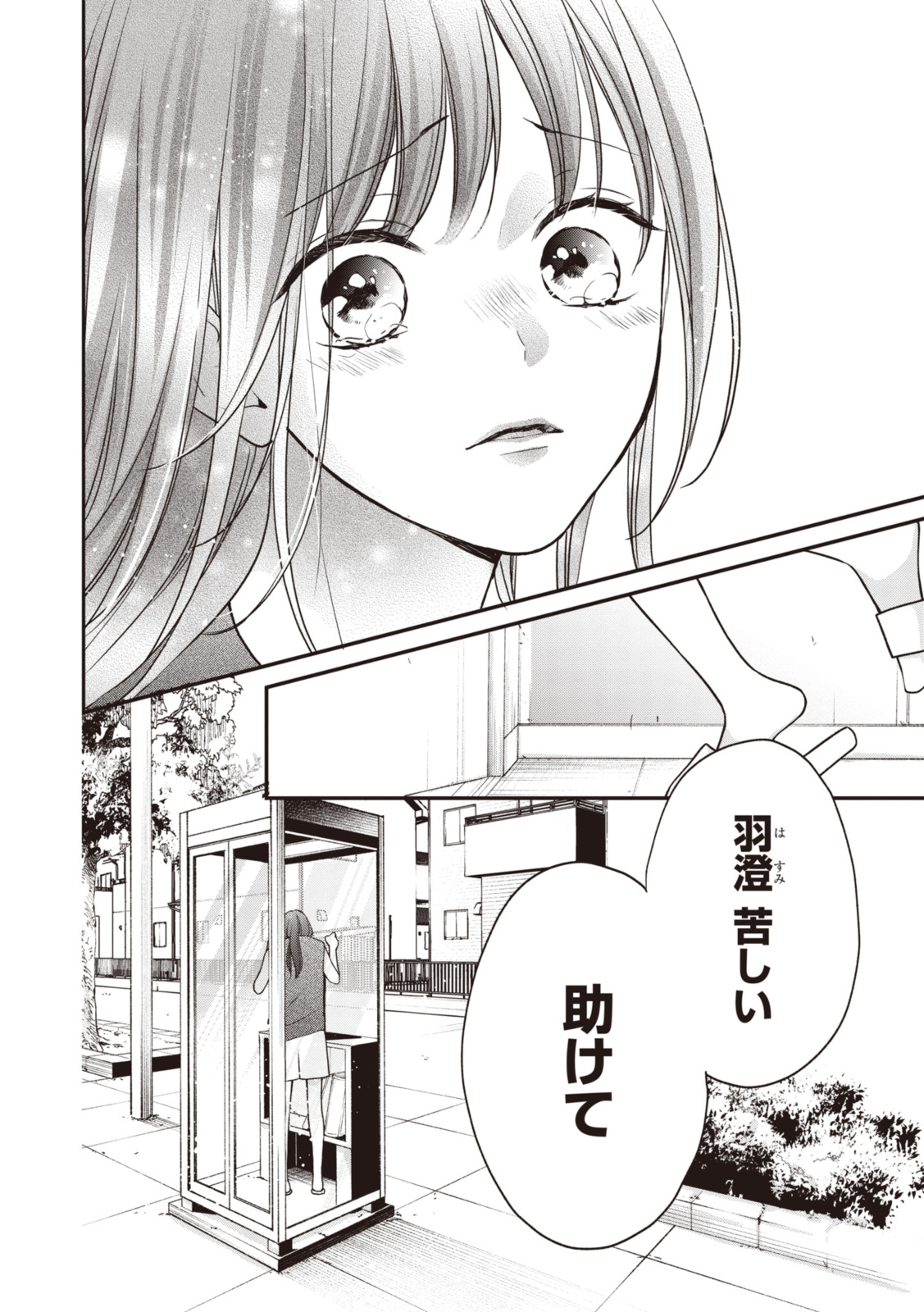 Goodbye Liar Little Mermaid さよなら嘘つき人魚姫 第12.2話 - Page 6