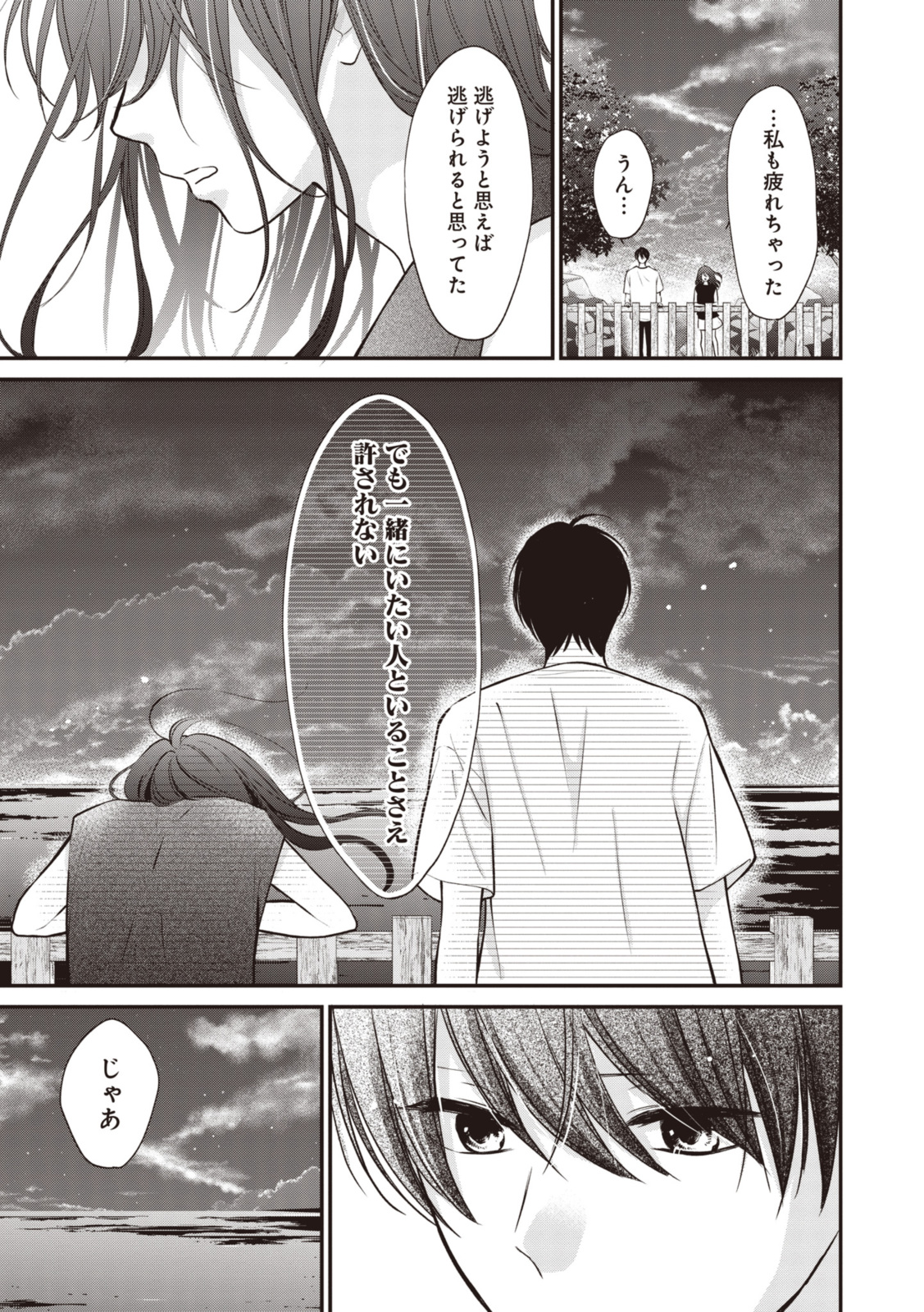 Goodbye Liar Little Mermaid さよなら嘘つき人魚姫 第12.2話 - Page 9