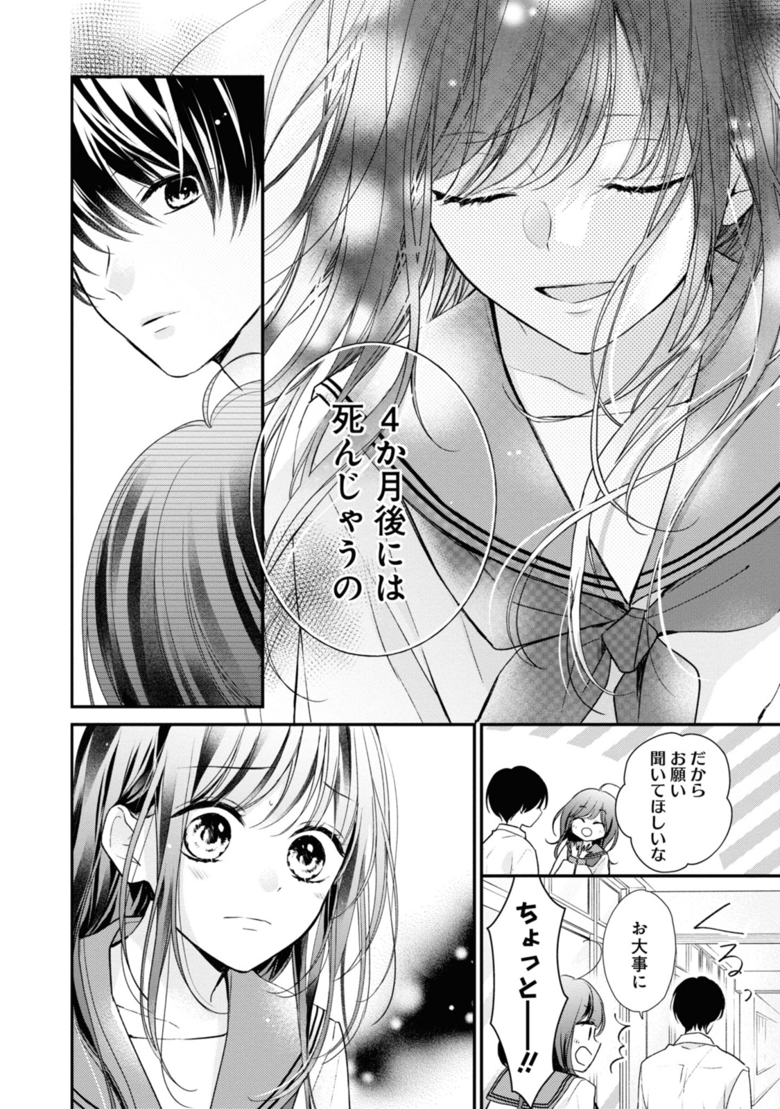 Goodbye Liar Little Mermaid さよなら嘘つき人魚姫 第2.1話 - Page 6