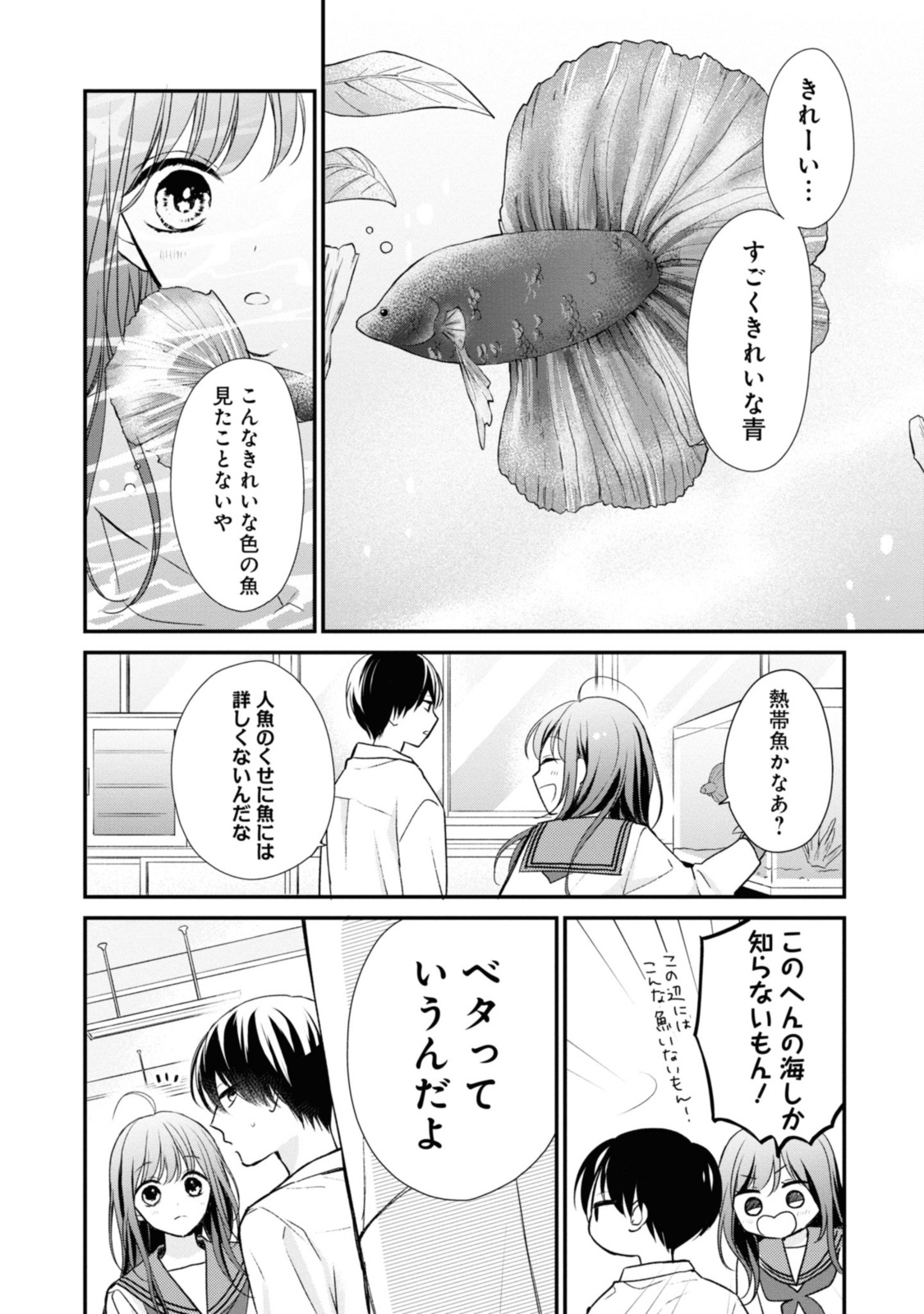 Goodbye Liar Little Mermaid さよなら嘘つき人魚姫 第2.1話 - Page 10