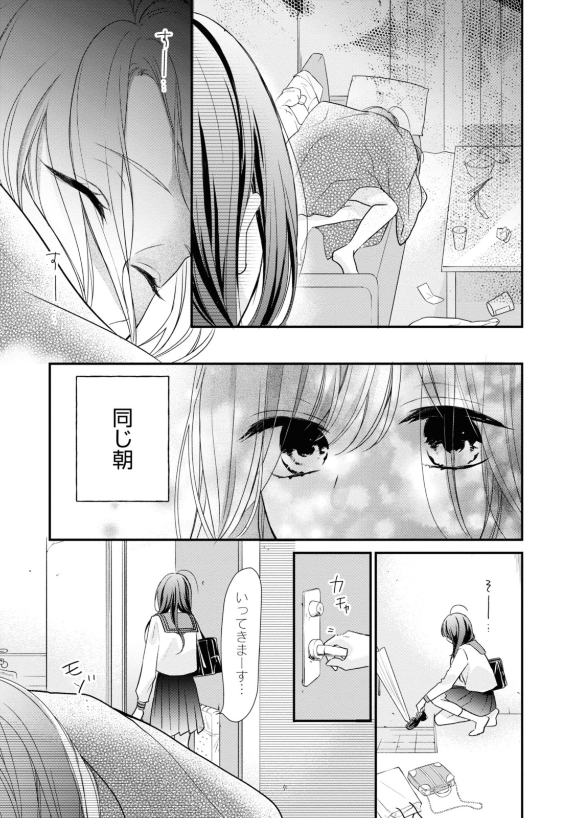 Goodbye Liar Little Mermaid さよなら嘘つき人魚姫 第3.1話 - Page 3
