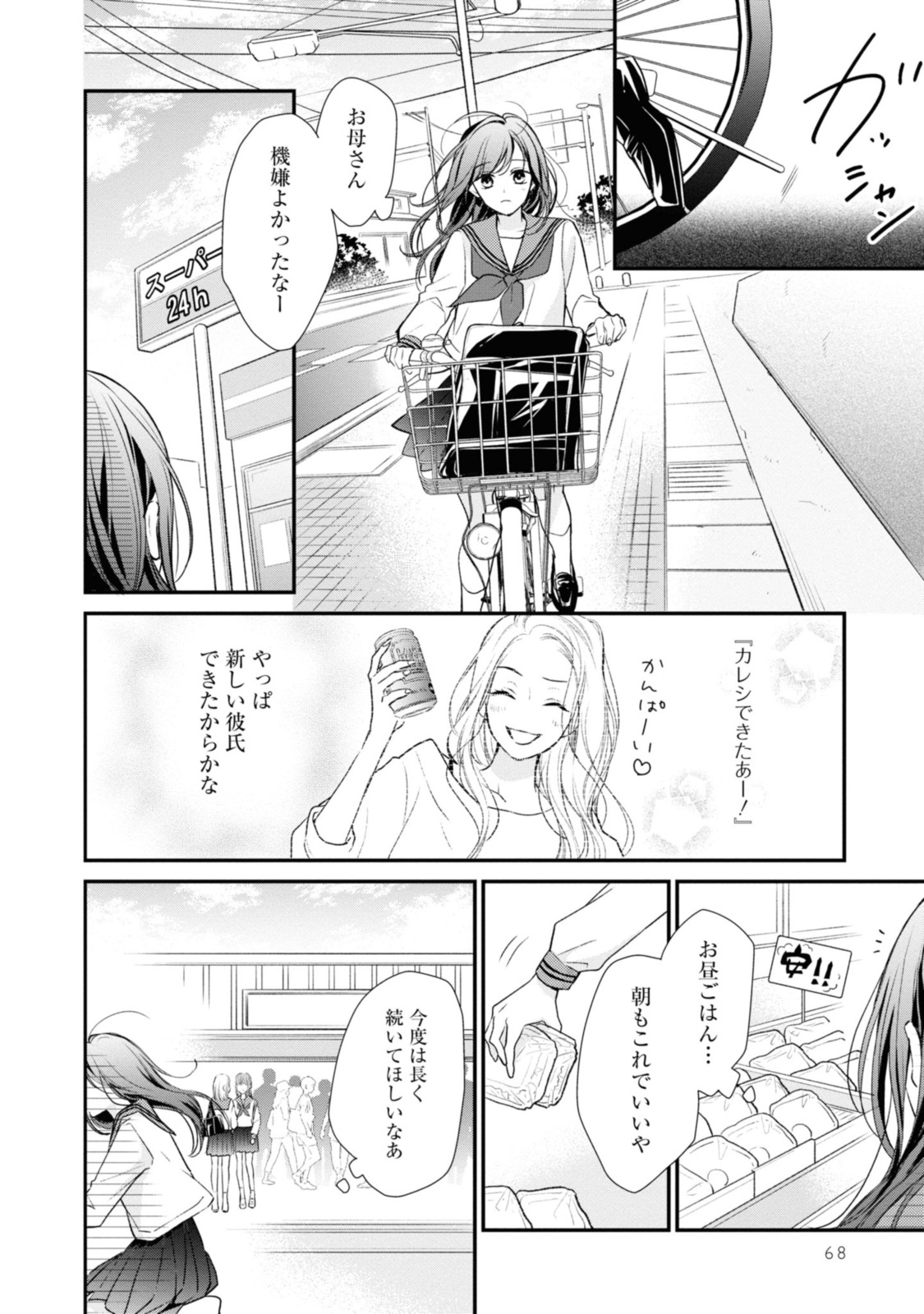 Goodbye Liar Little Mermaid さよなら嘘つき人魚姫 第3.1話 - Page 6