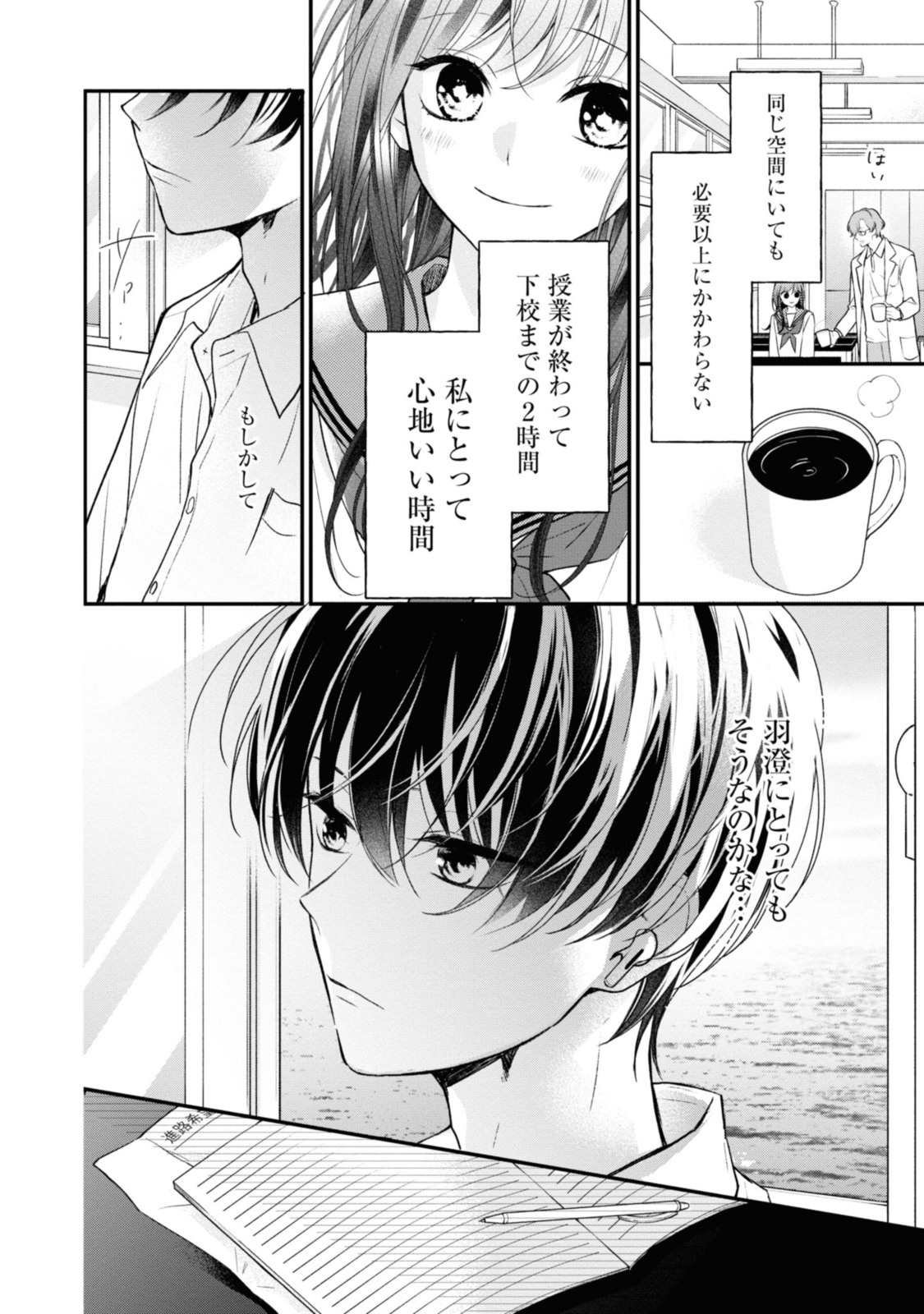 Goodbye Liar Little Mermaid さよなら嘘つき人魚姫 第3.2話 - Page 11