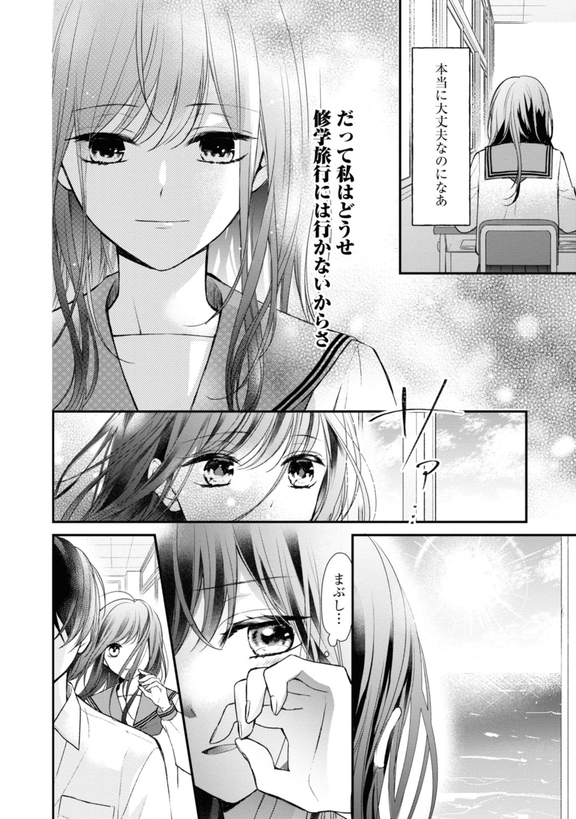 Goodbye Liar Little Mermaid さよなら嘘つき人魚姫 第3.2話 - Page 7