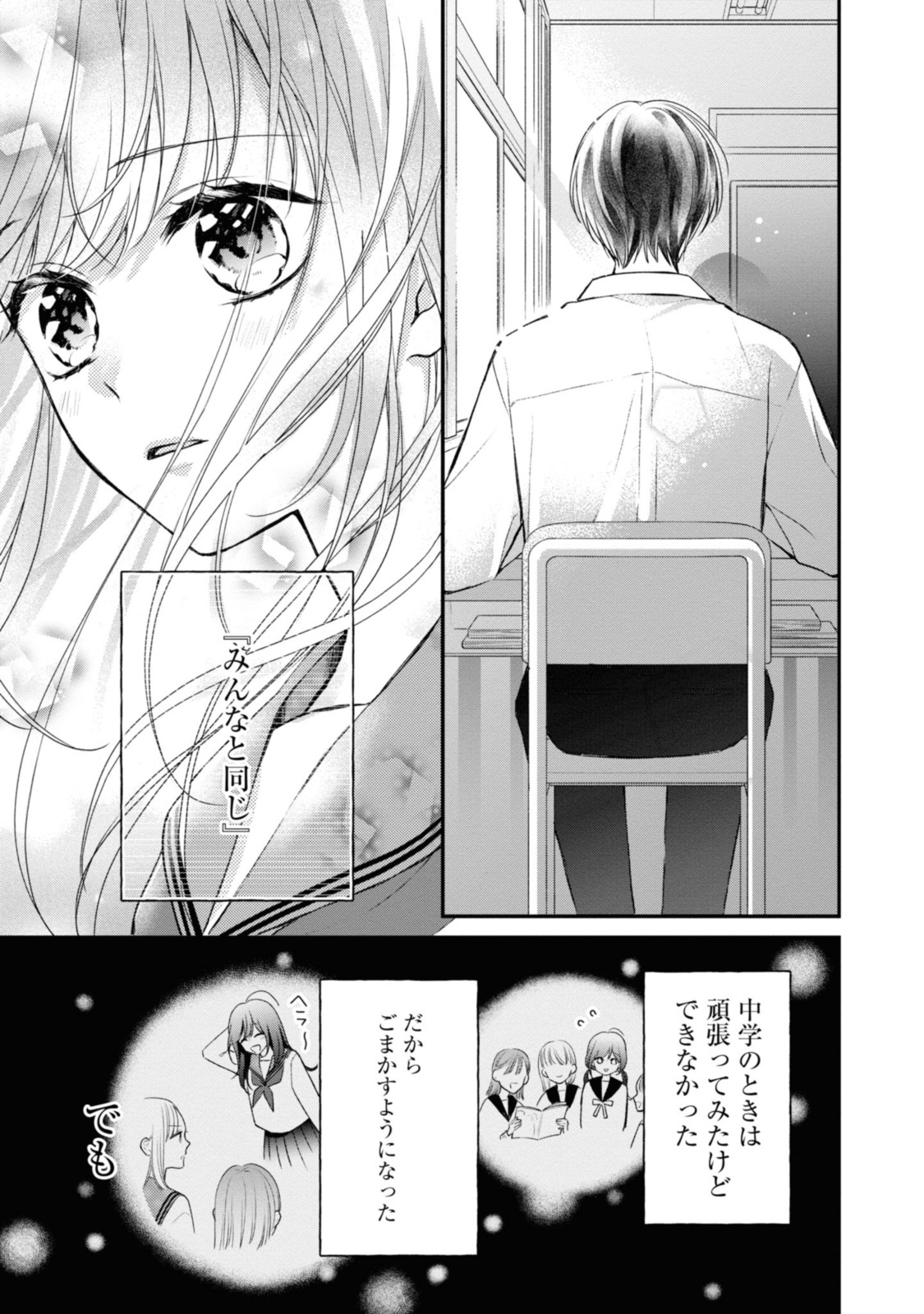 Goodbye Liar Little Mermaid さよなら嘘つき人魚姫 第3.2話 - Page 8