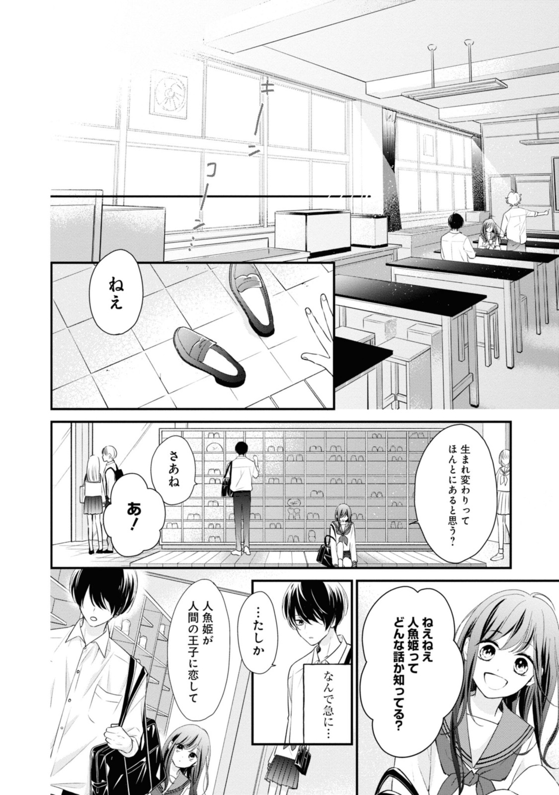 Goodbye Liar Little Mermaid さよなら嘘つき人魚姫 第4.1話 - Page 12