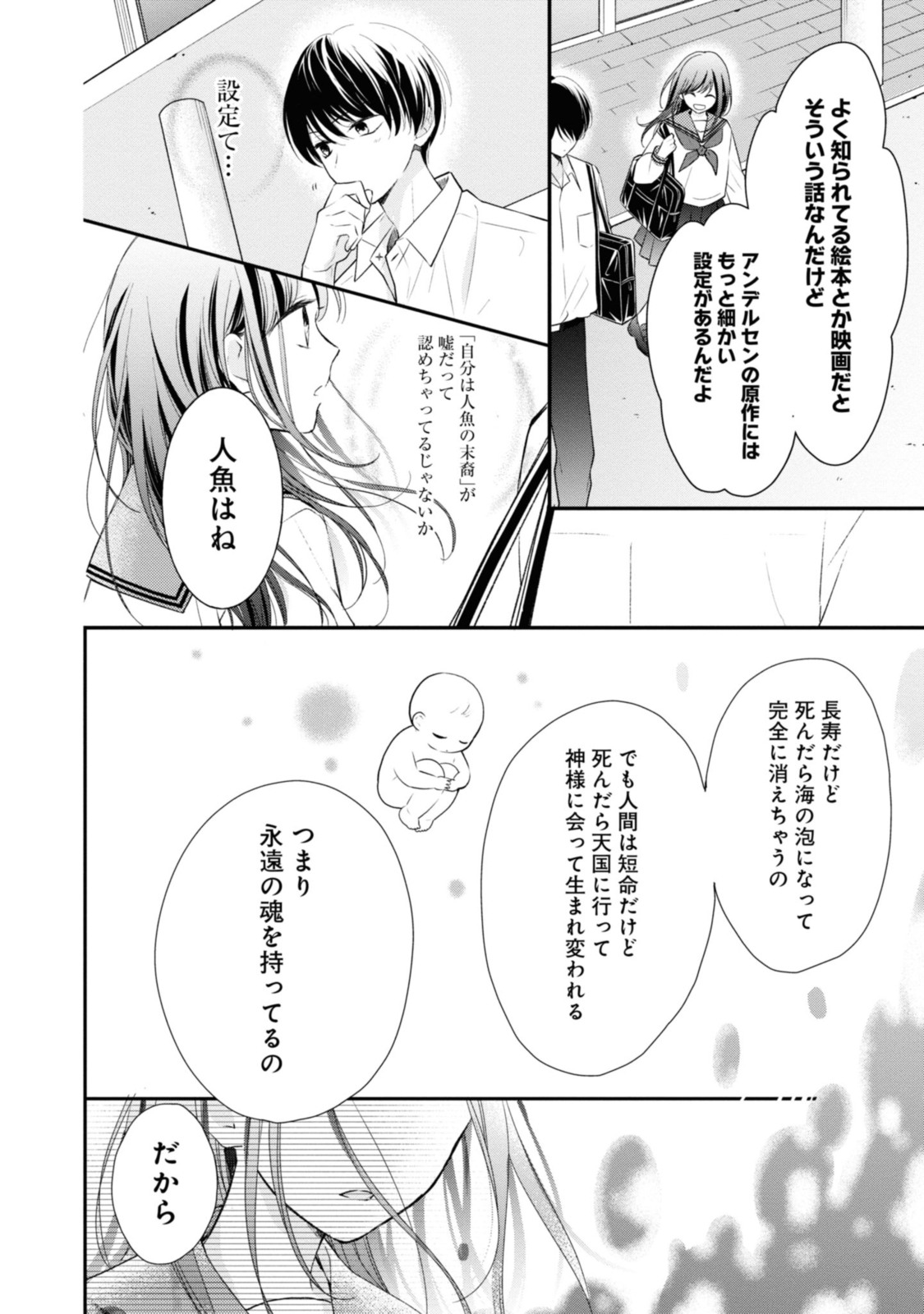 Goodbye Liar Little Mermaid さよなら嘘つき人魚姫 第4.1話 - Page 14