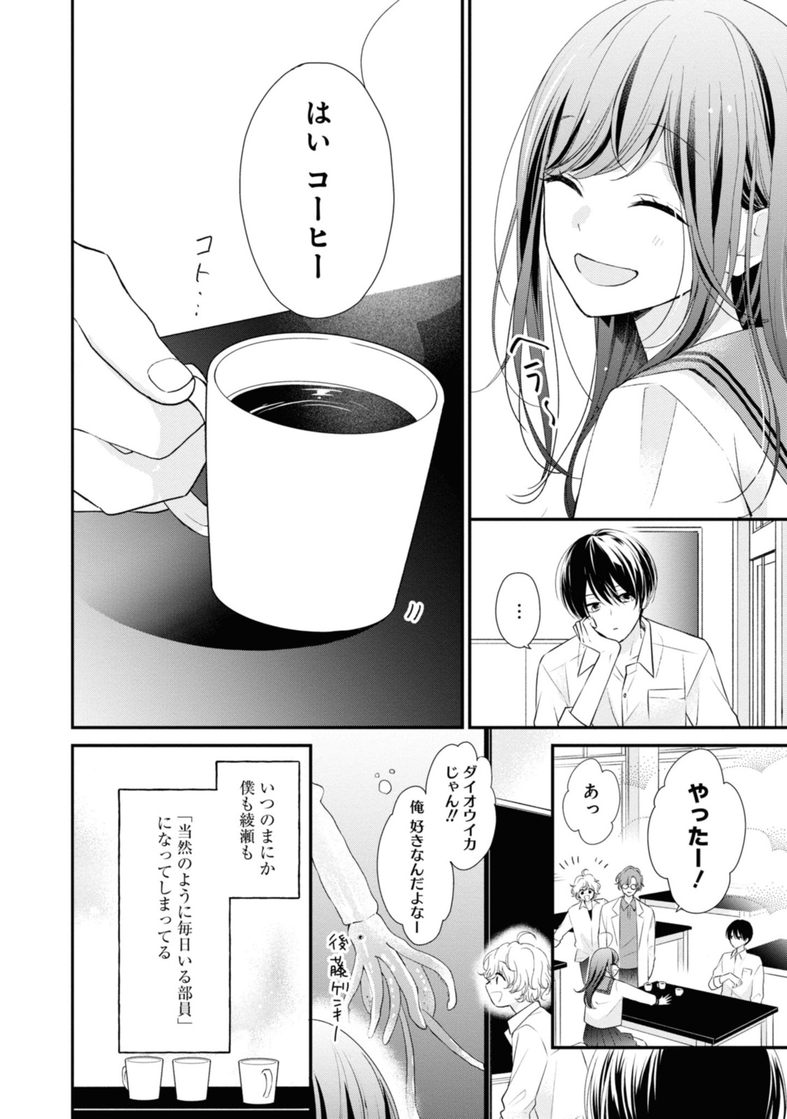 Goodbye Liar Little Mermaid さよなら嘘つき人魚姫 第4.1話 - Page 6