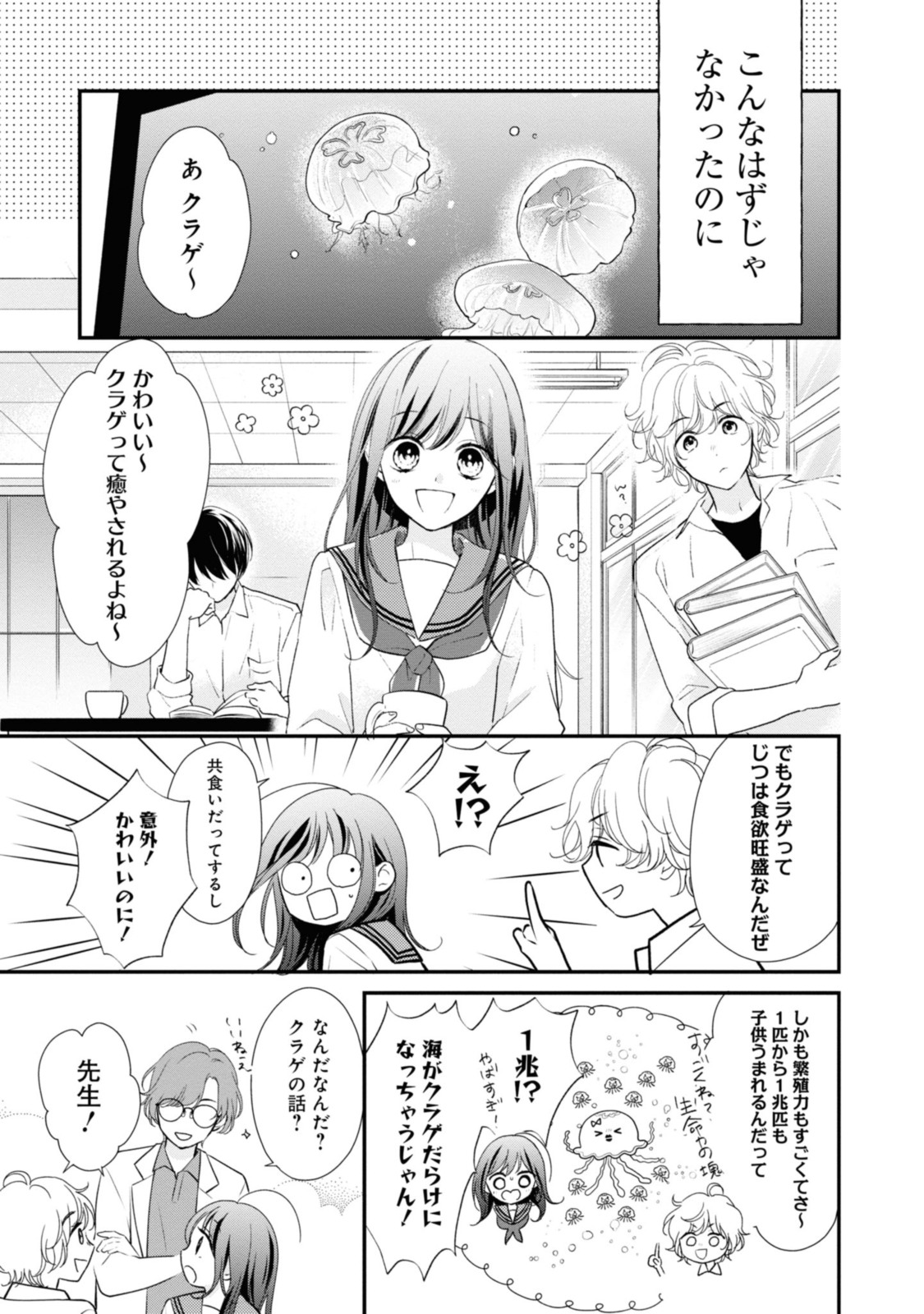 Goodbye Liar Little Mermaid さよなら嘘つき人魚姫 第4.1話 - Page 7