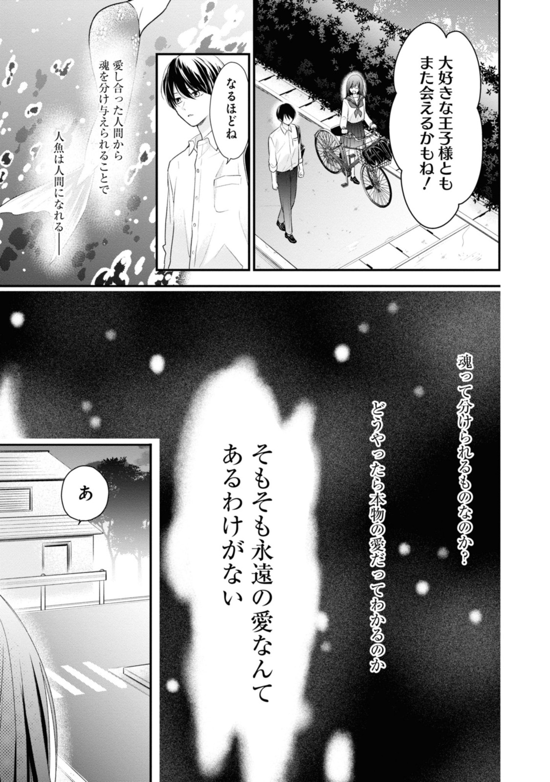 Goodbye Liar Little Mermaid さよなら嘘つき人魚姫 第4.2話 - Page 5