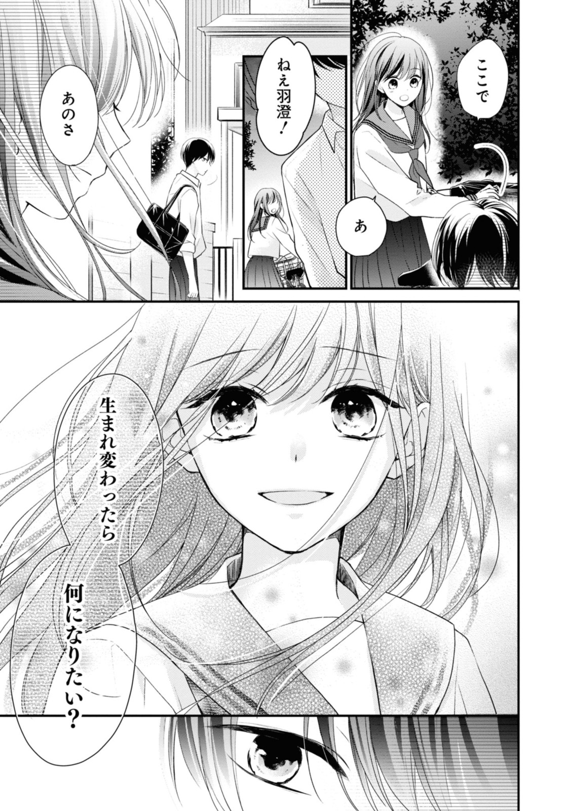 Goodbye Liar Little Mermaid さよなら嘘つき人魚姫 第4.2話 - Page 7