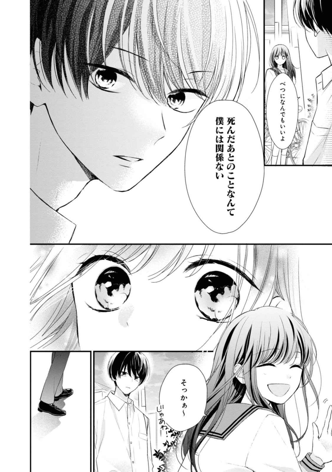 Goodbye Liar Little Mermaid さよなら嘘つき人魚姫 第4.2話 - Page 8