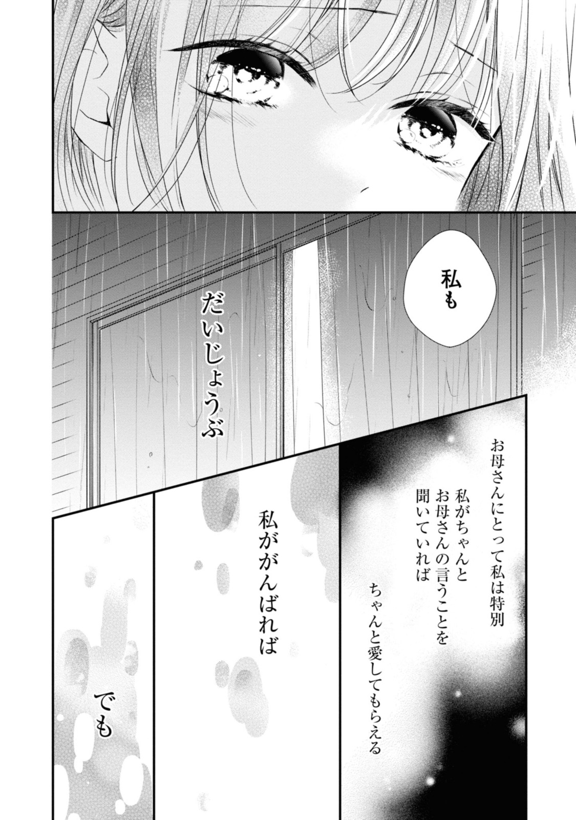 Goodbye Liar Little Mermaid さよなら嘘つき人魚姫 第5.2話 - Page 10